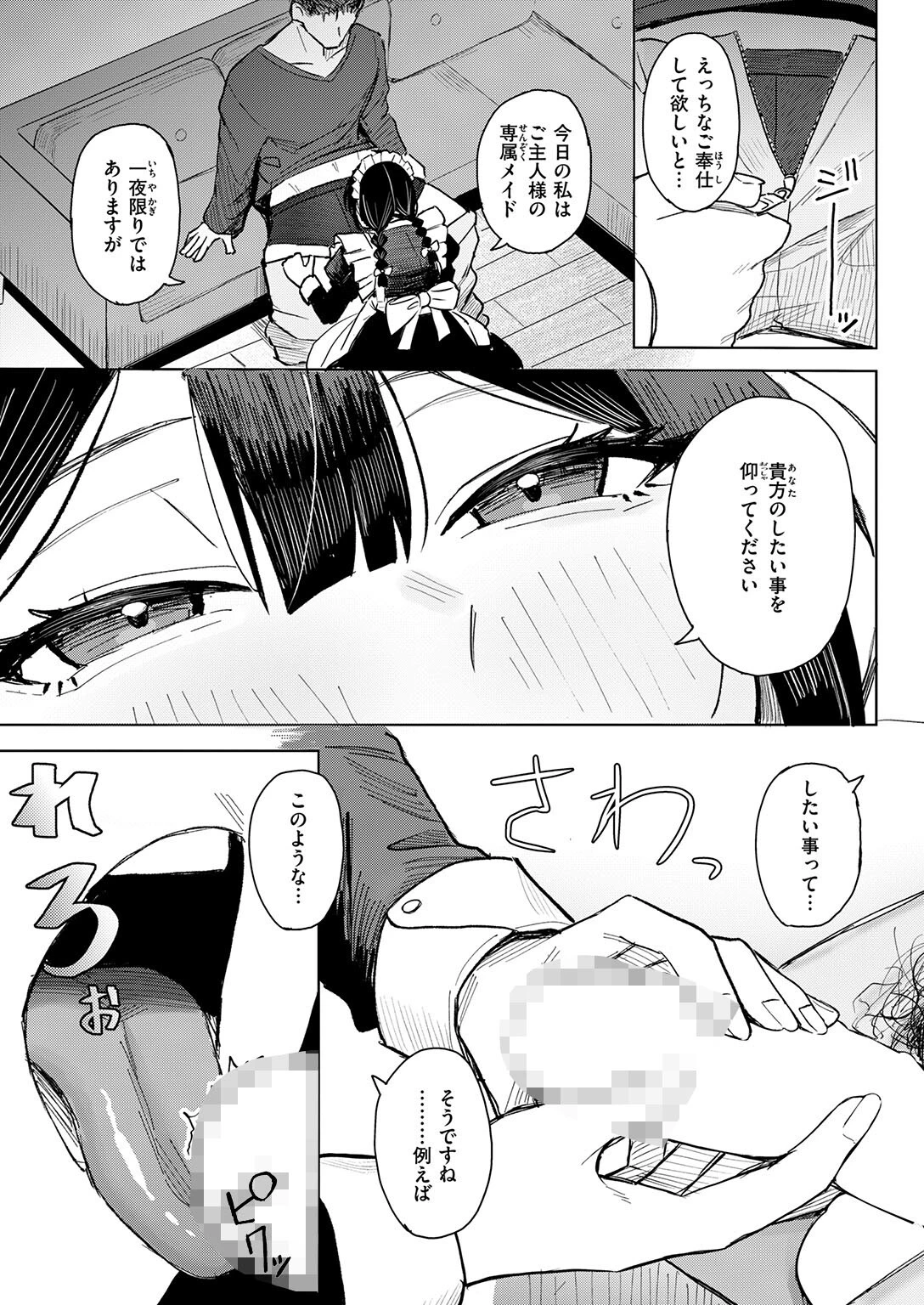 COMIC失楽天 2026年02月号ページ85