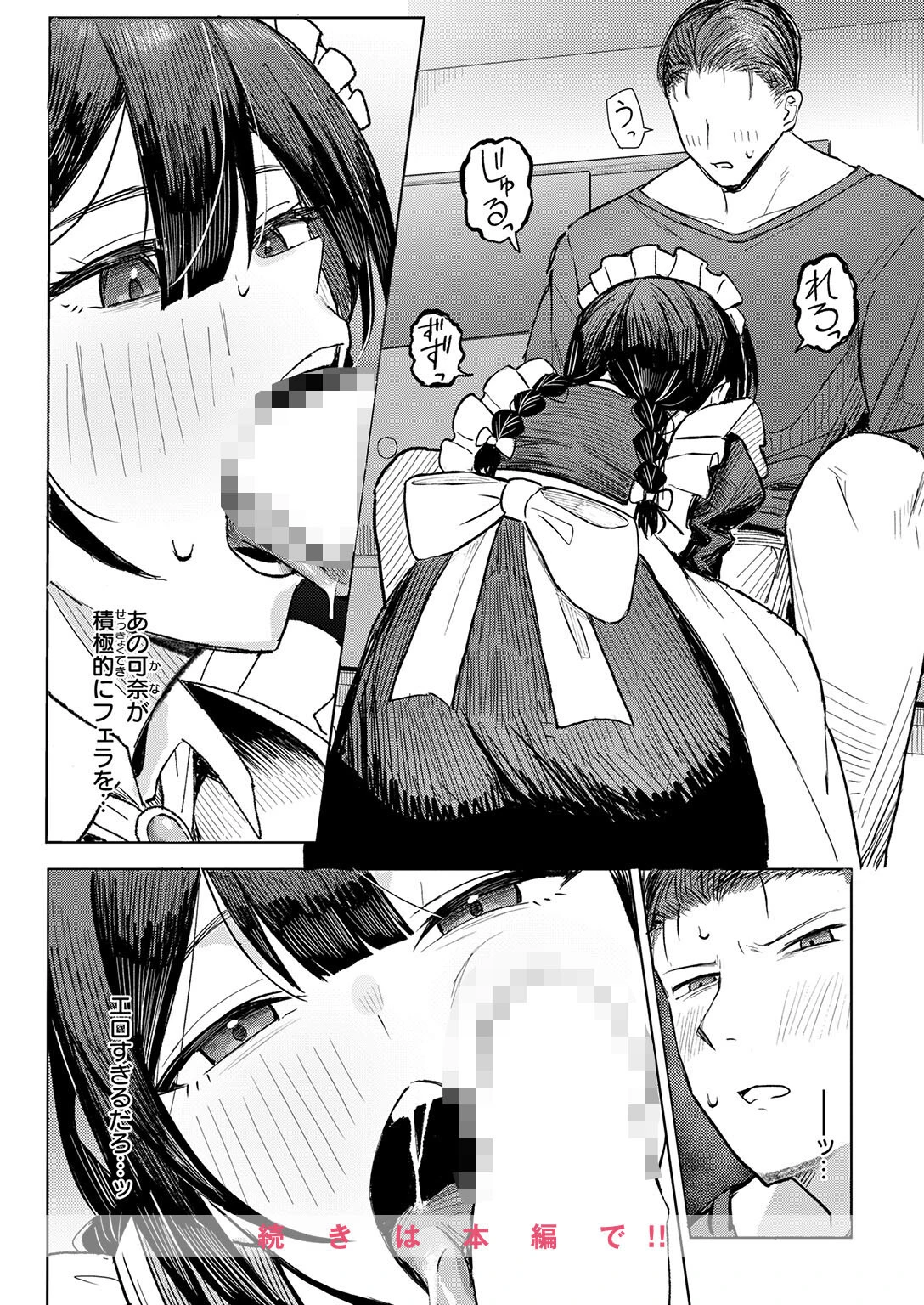 COMIC失楽天 2026年02月号ページ86
