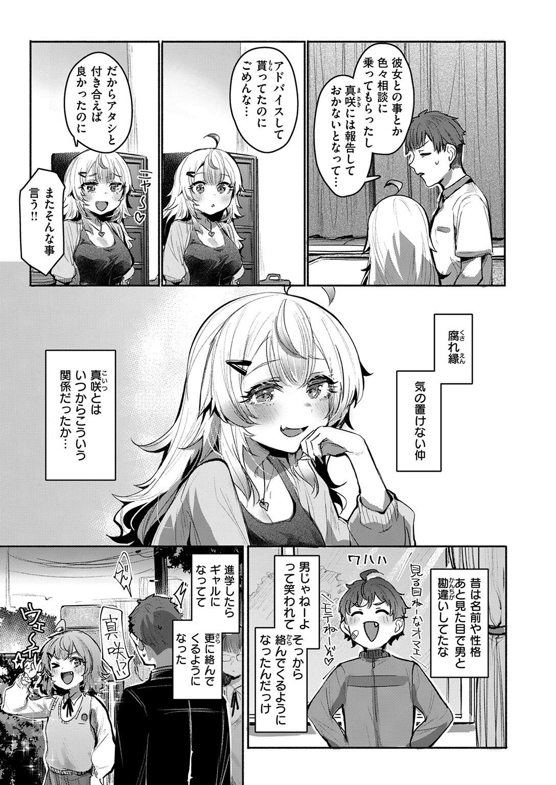 失恋フルサポートページ5
