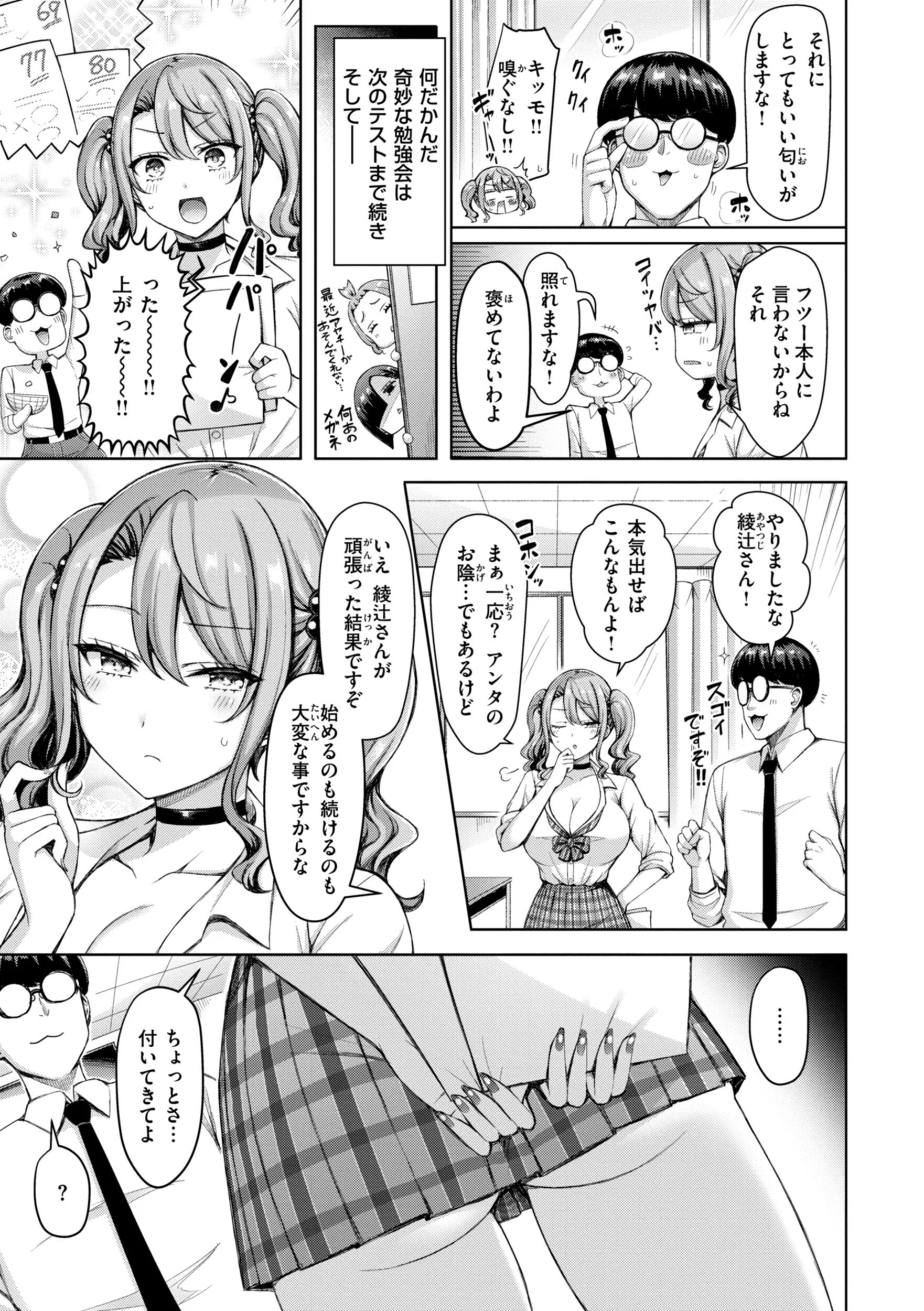 ぜんぶちちページ7
