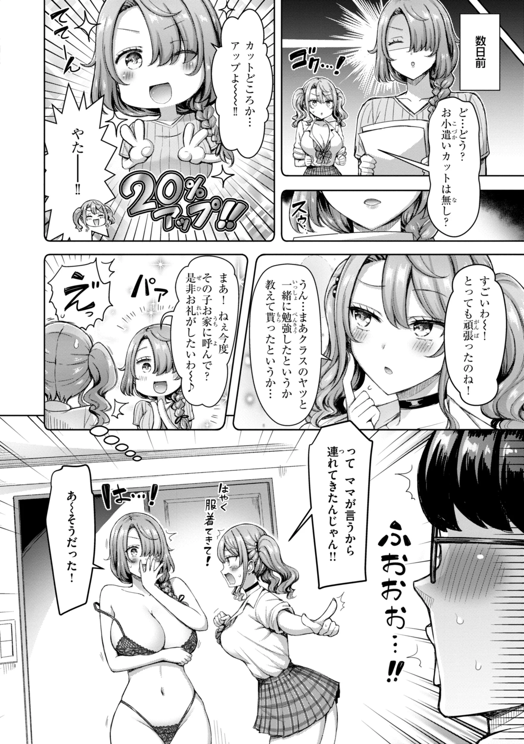 ぜんぶちちページ12