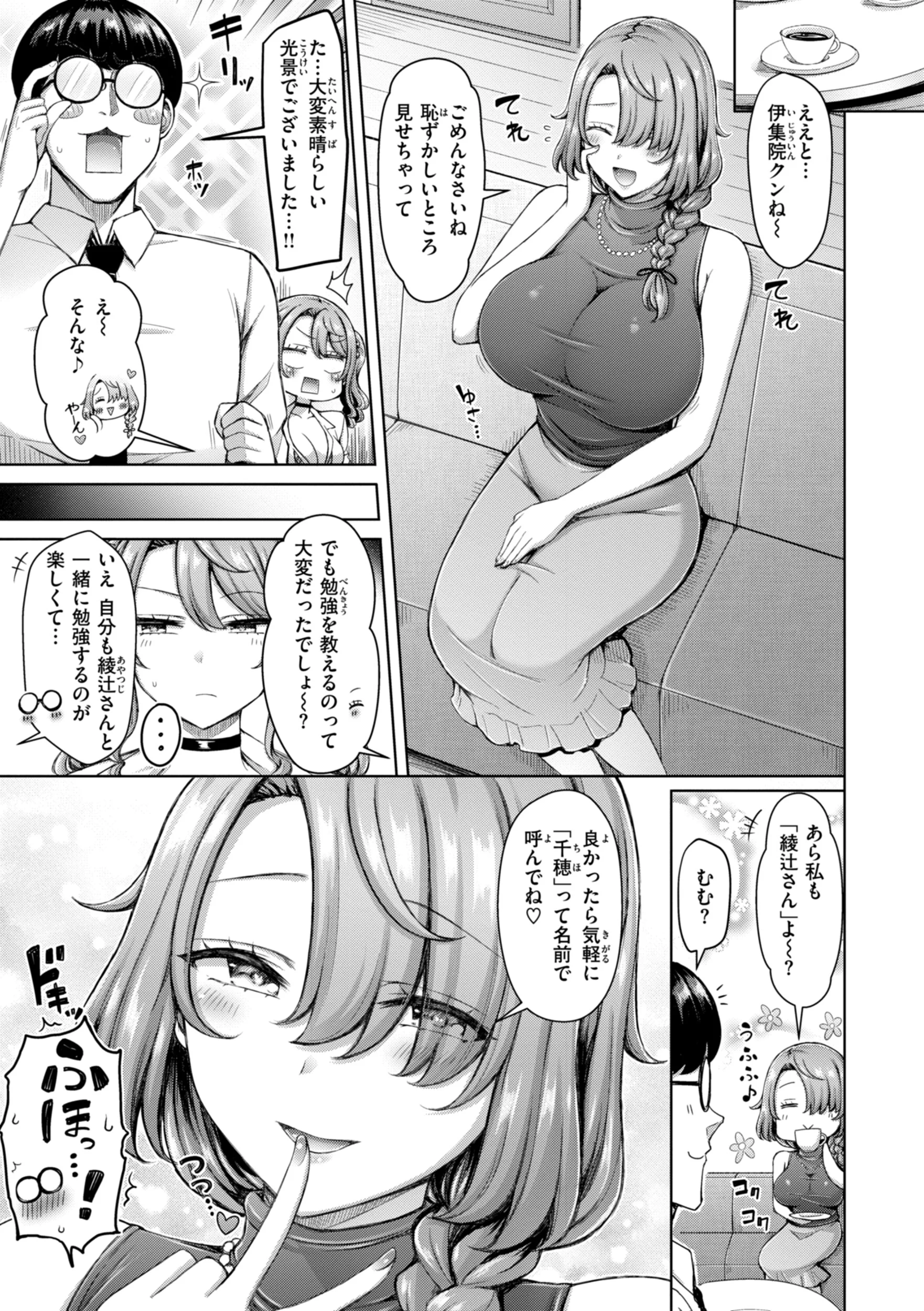 ぜんぶちちページ13