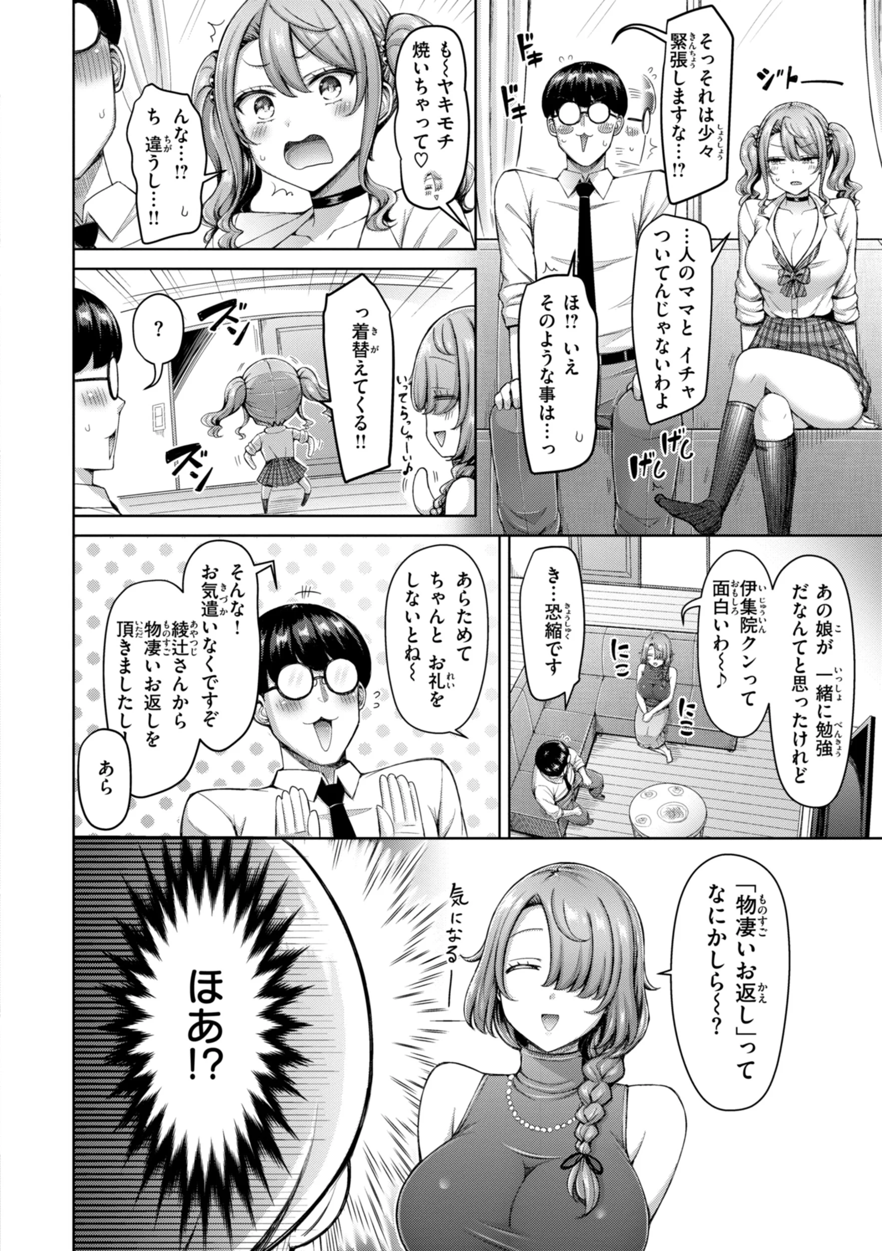 ぜんぶちちページ14