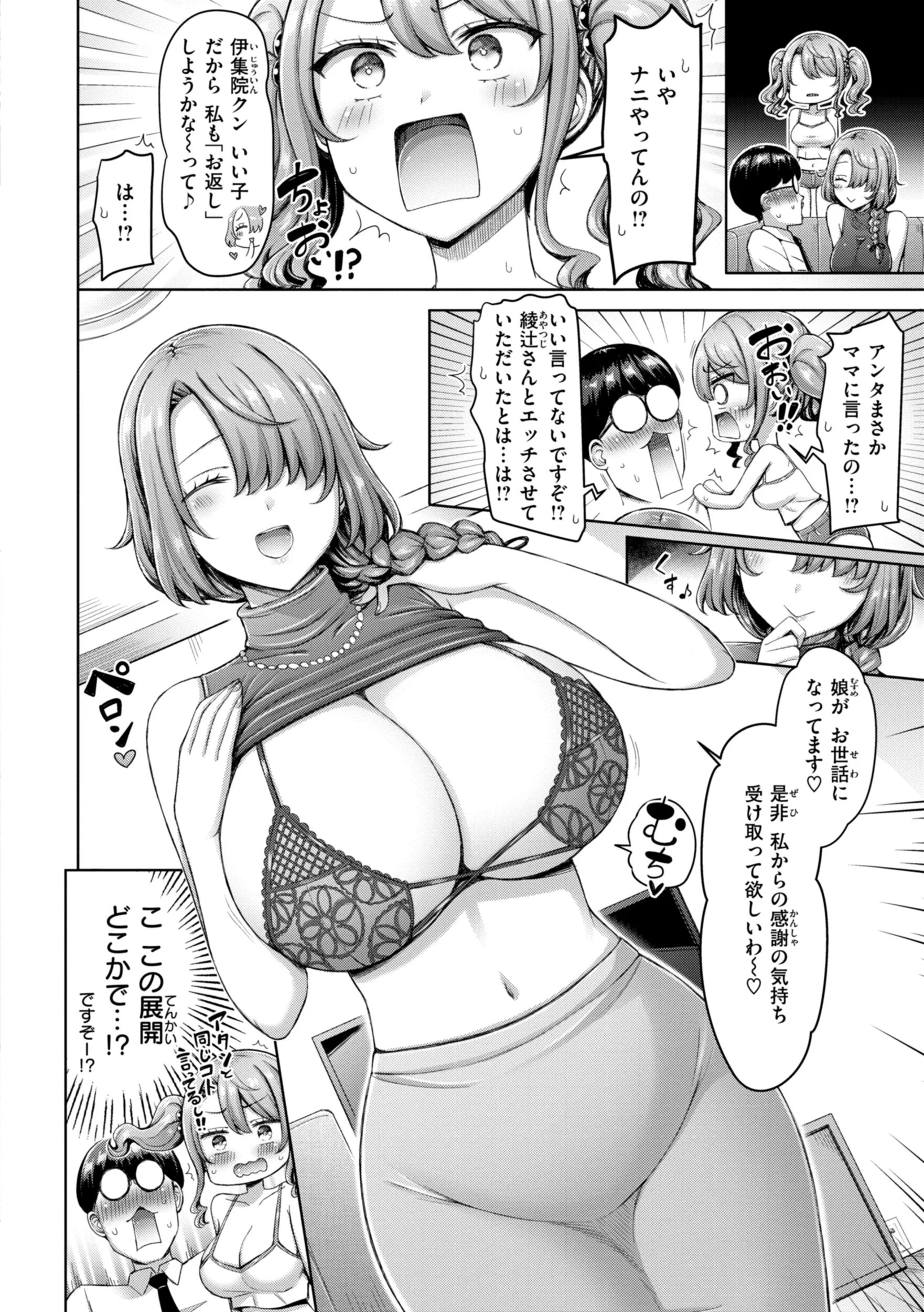 ぜんぶちちページ16