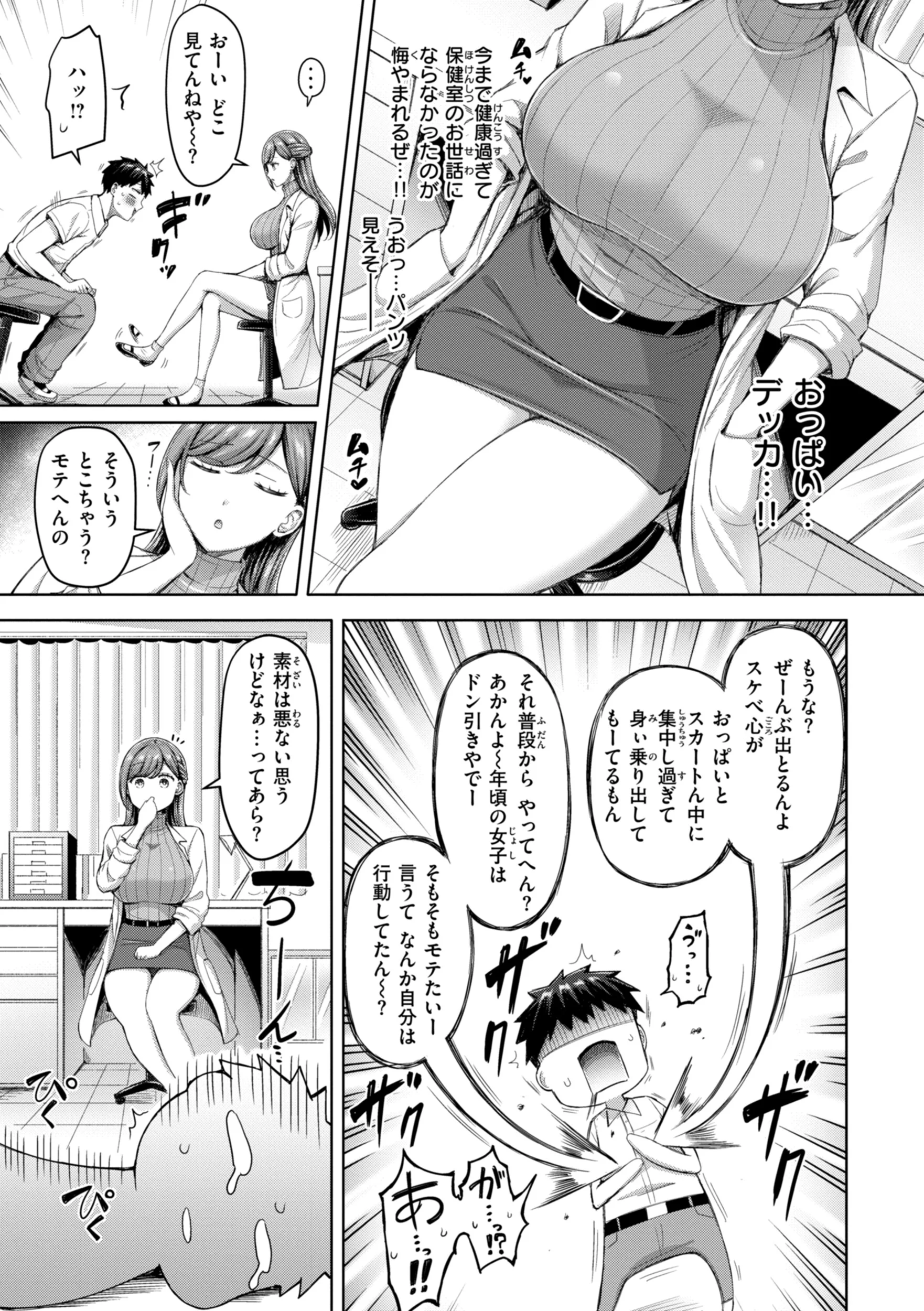ぜんぶちちページ21