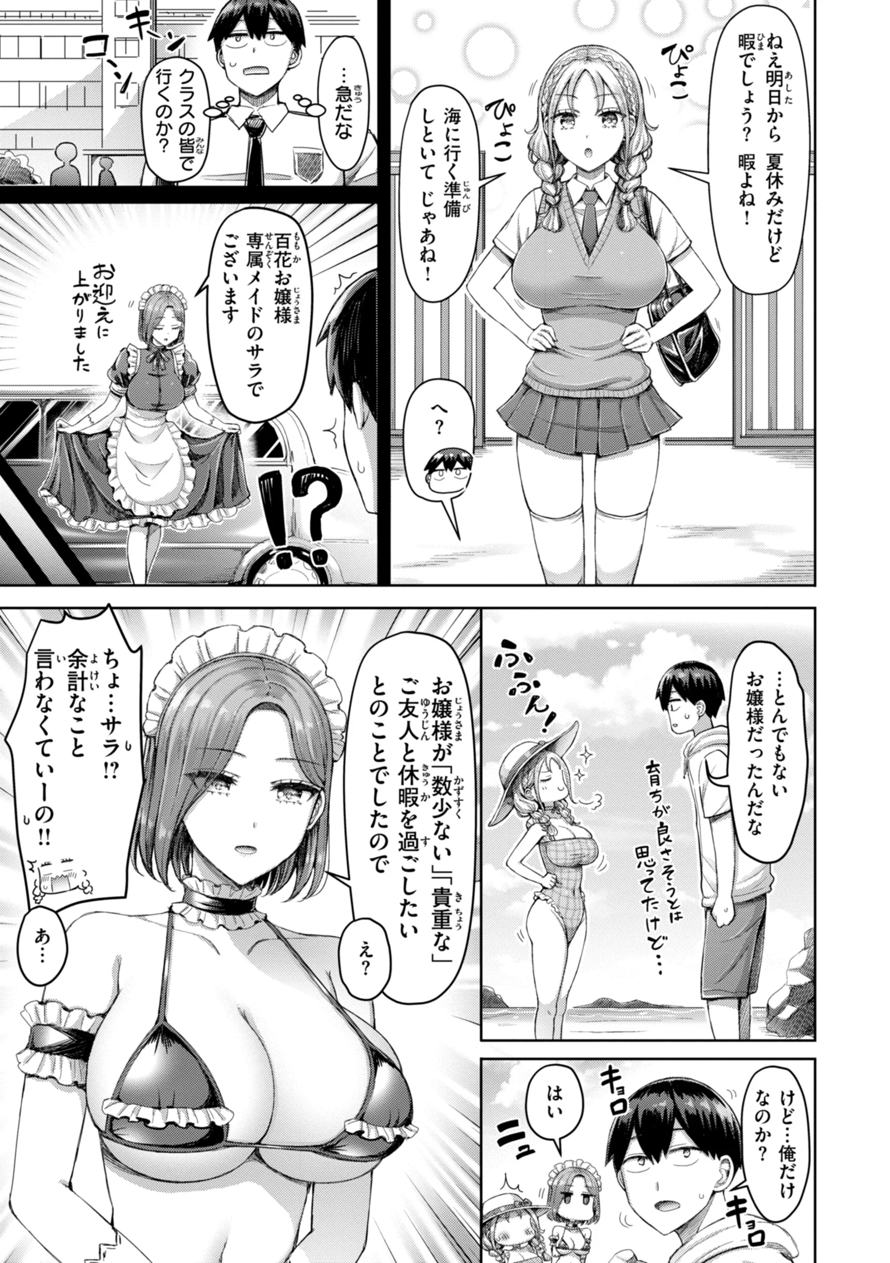 ぜんぶちちページ29