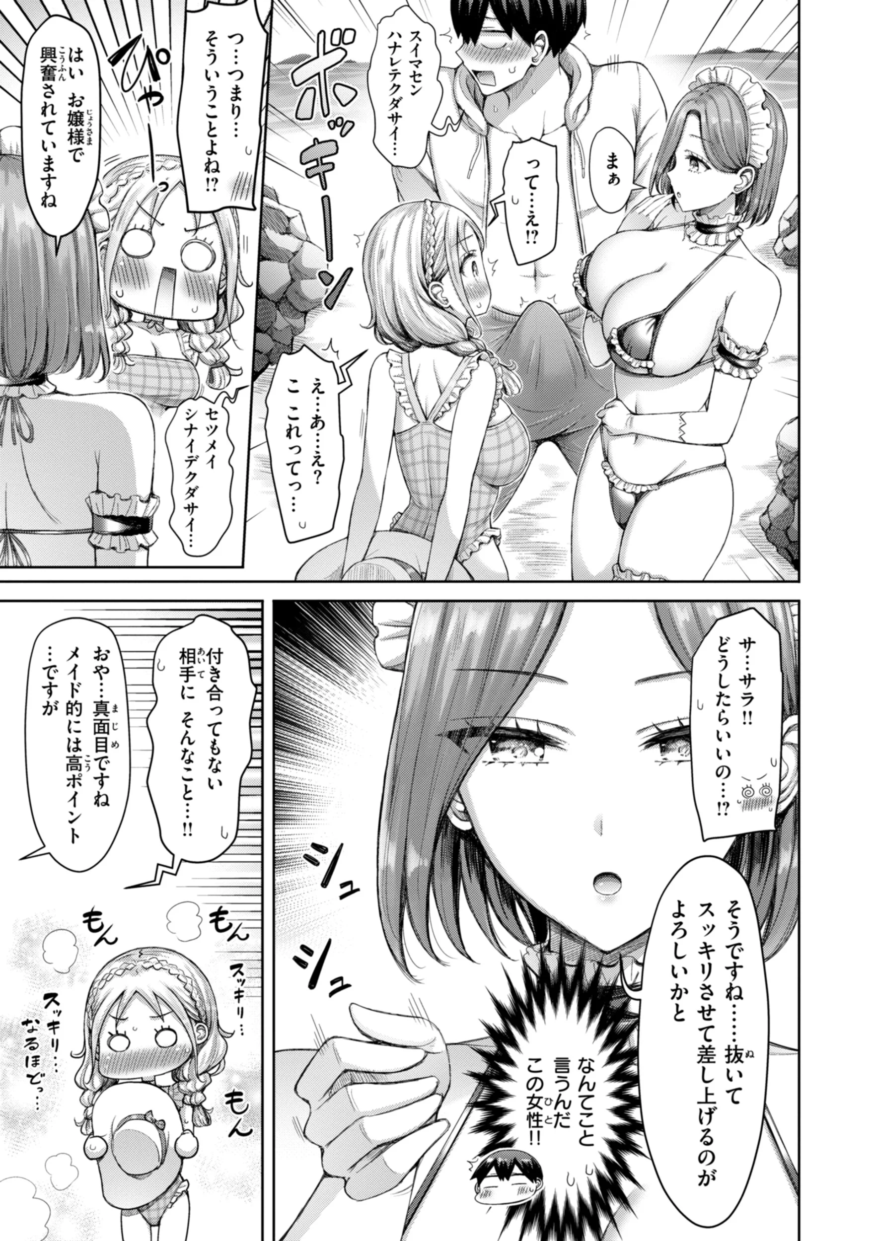 ぜんぶちちページ33