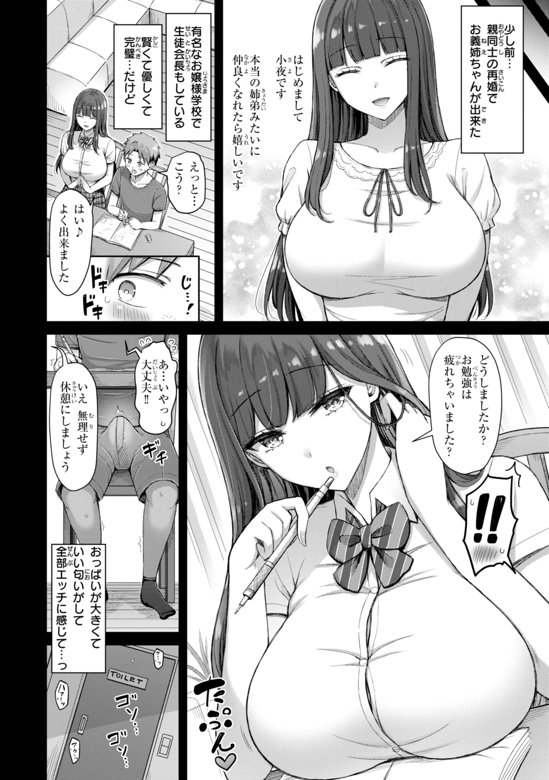 ぜんぶちちページ36