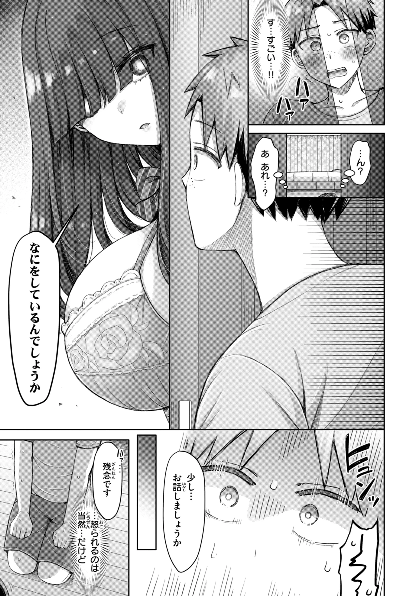 ぜんぶちちページ39