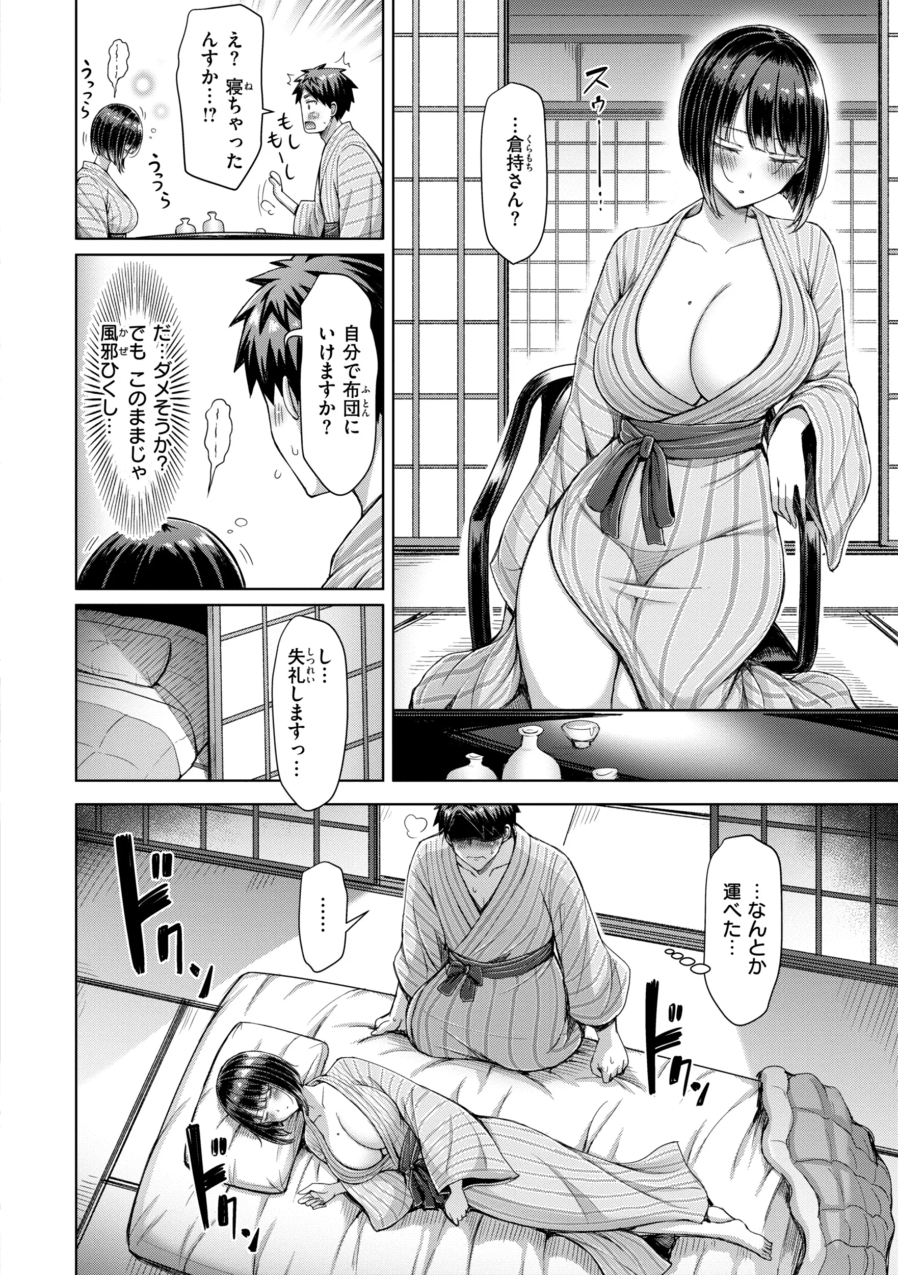 ぜんぶちちページ48