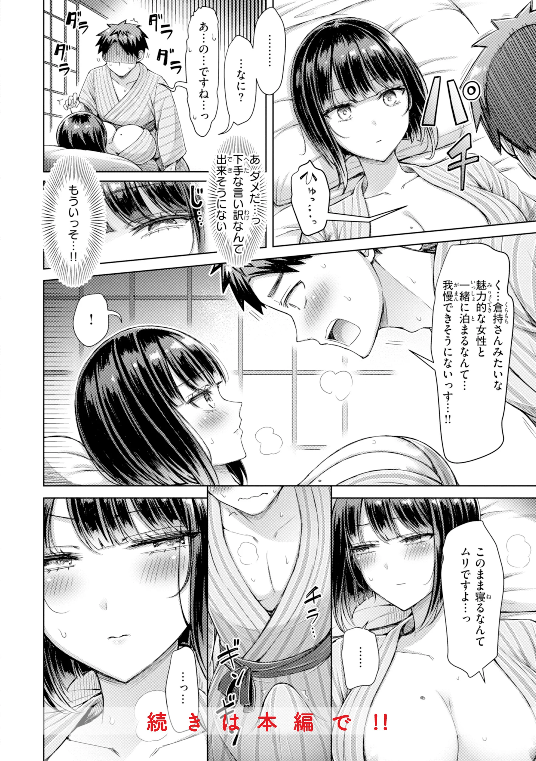 ぜんぶちちページ50