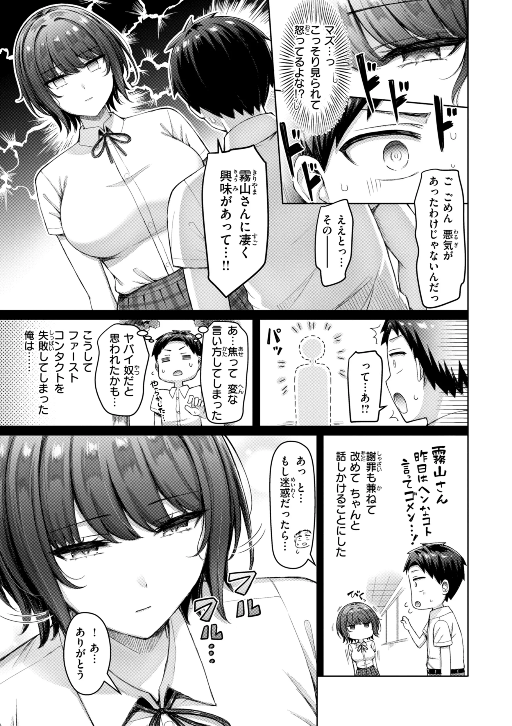 ぜんぶちちページ61