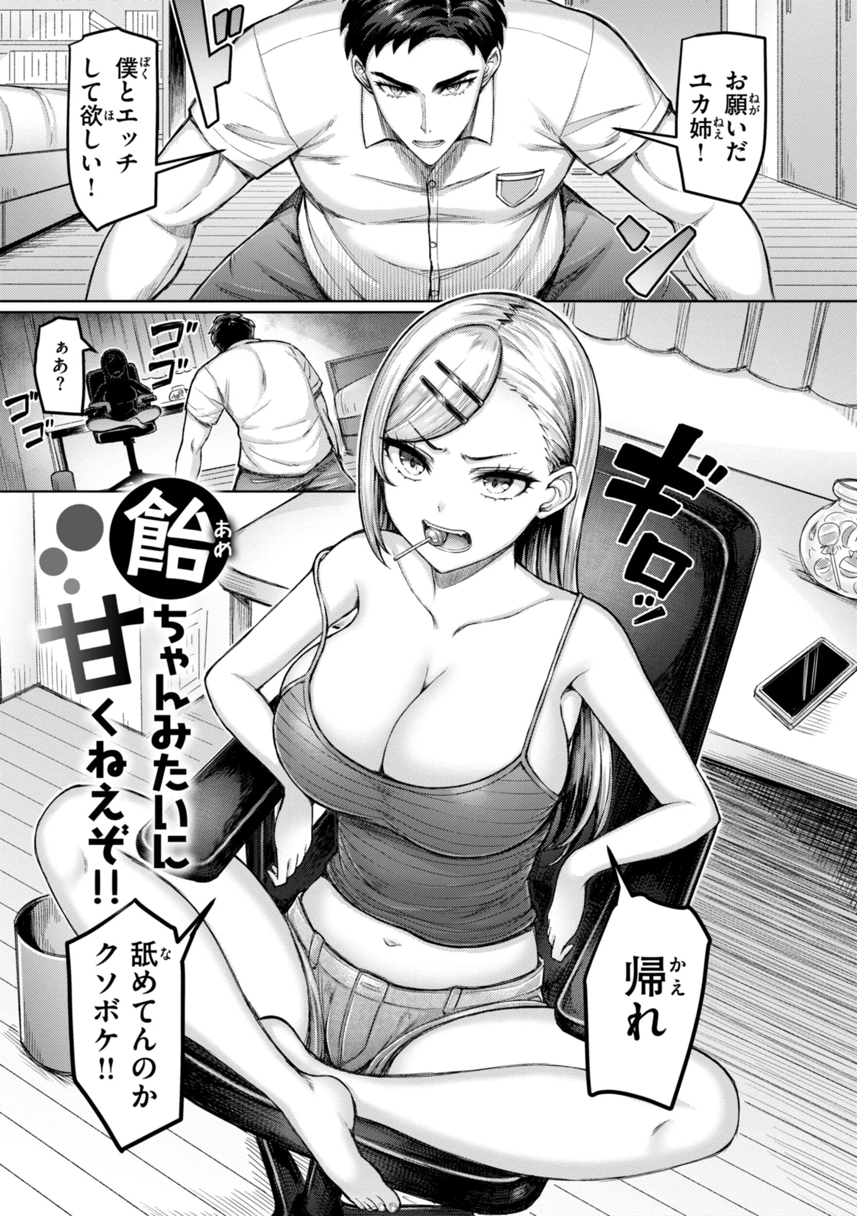 ぜんぶちちページ67