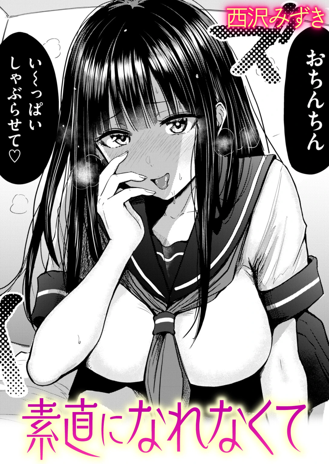 素直になれなくて