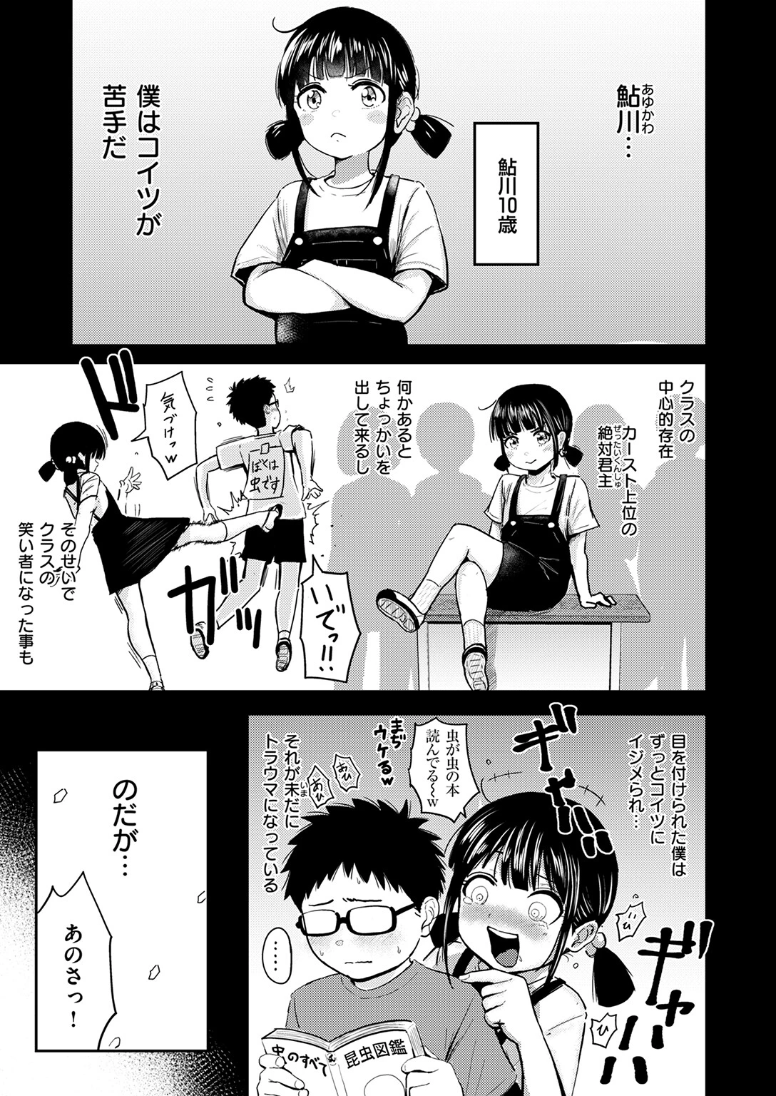 素直になれなくてページ3