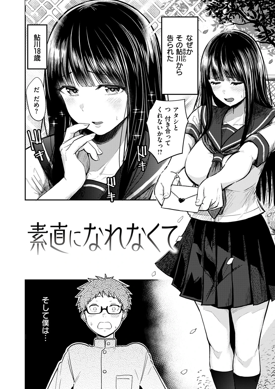 素直になれなくてページ4