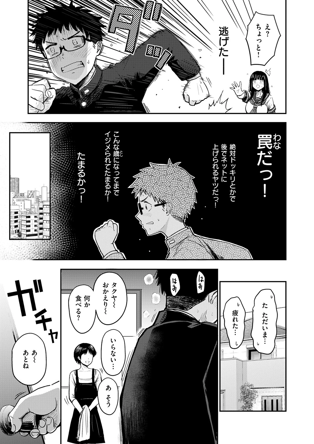 素直になれなくてページ5