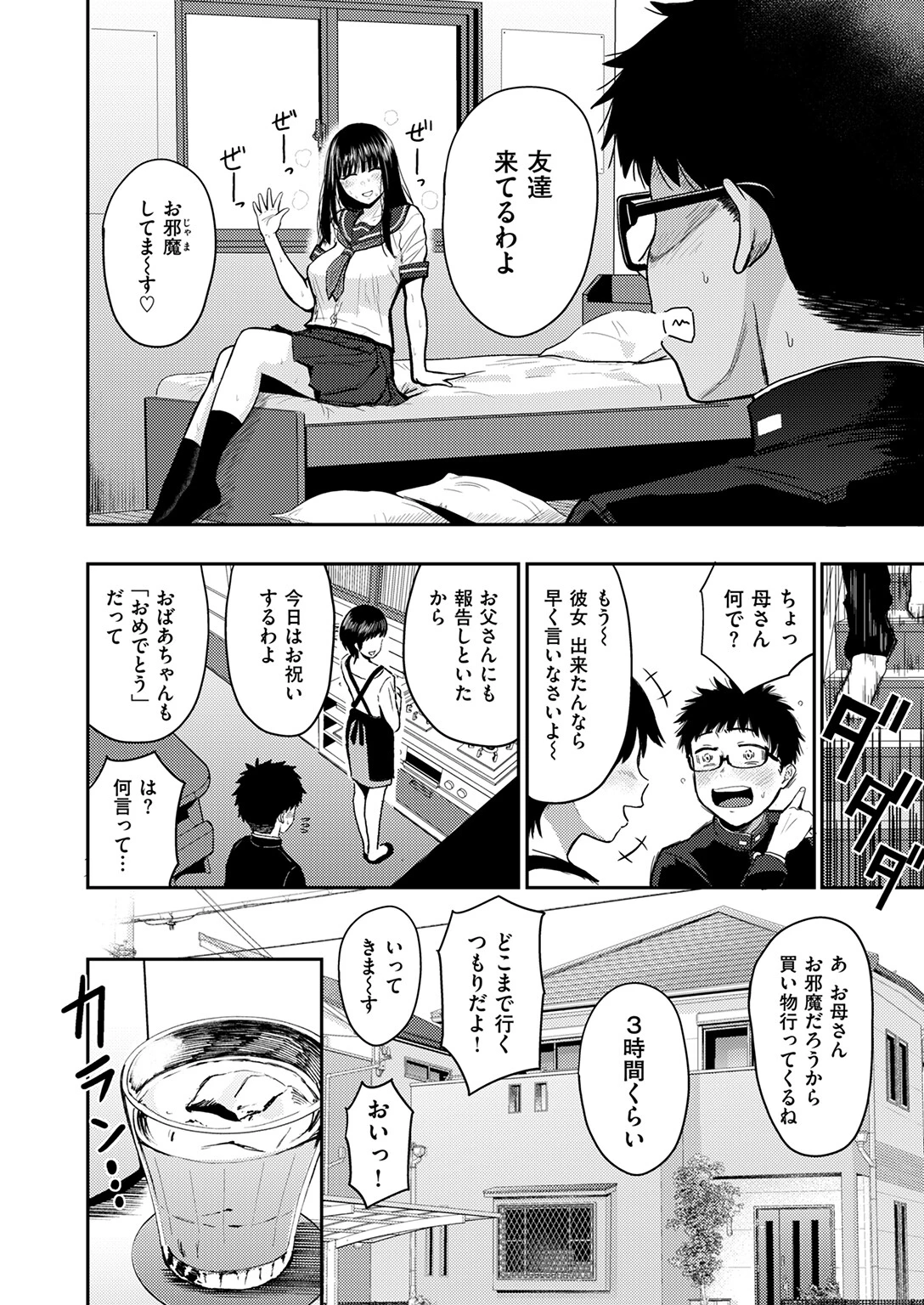 素直になれなくてページ6