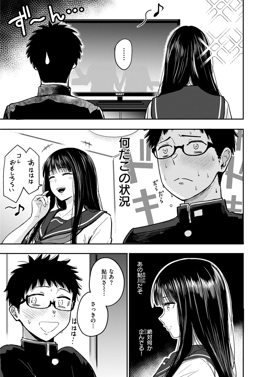 素直になれなくてページ7