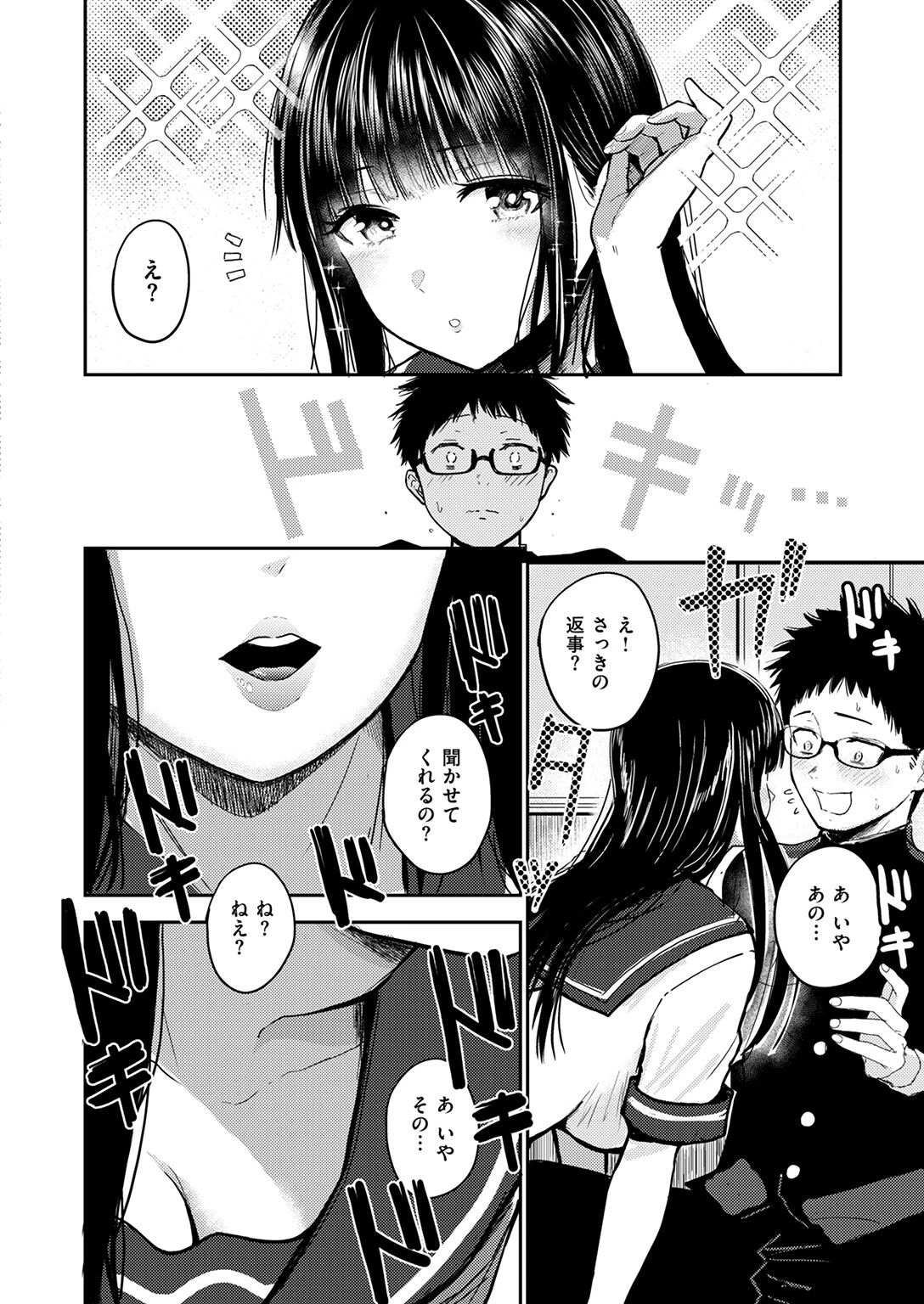 素直になれなくてページ8