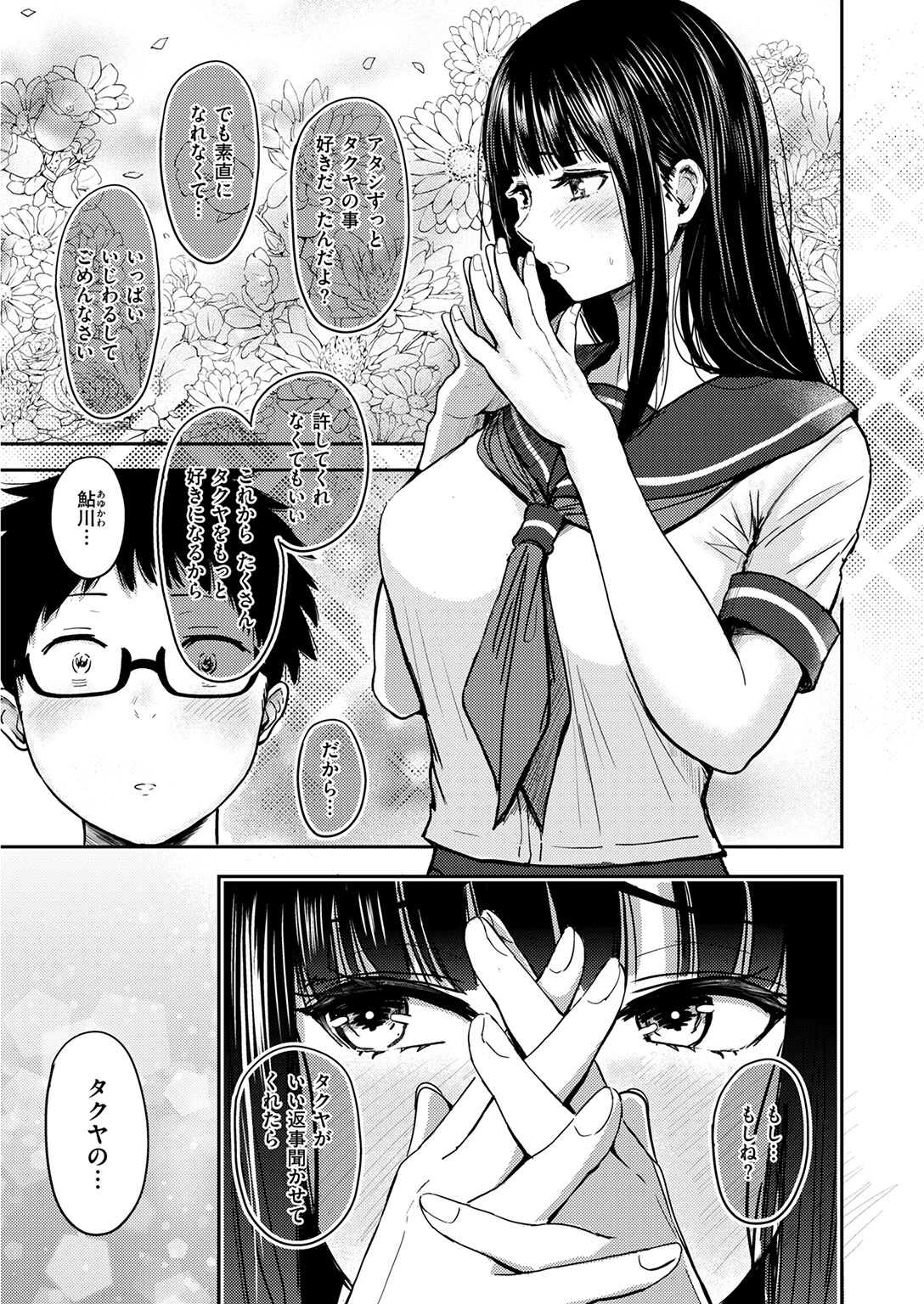 素直になれなくてページ9
