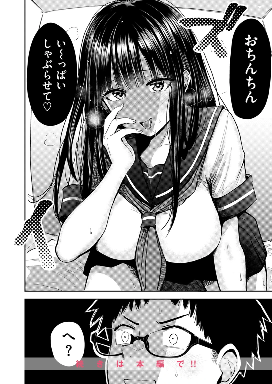 素直になれなくてページ10