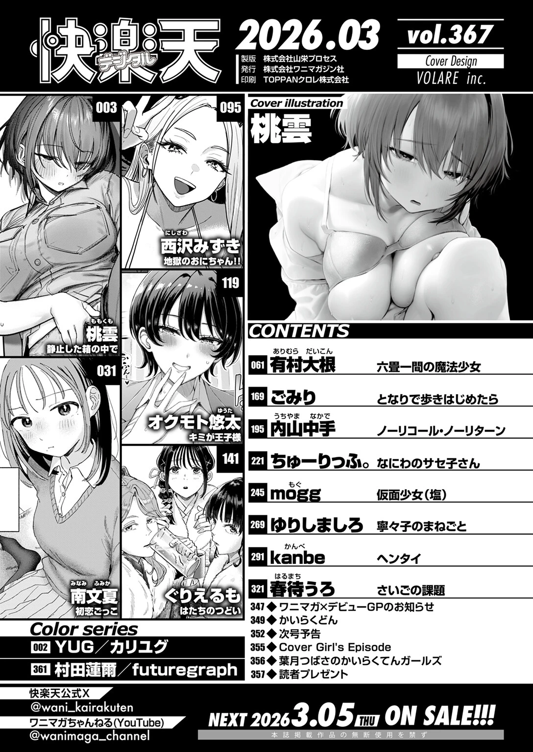 COMIC快楽天 2026年03月号ページ2