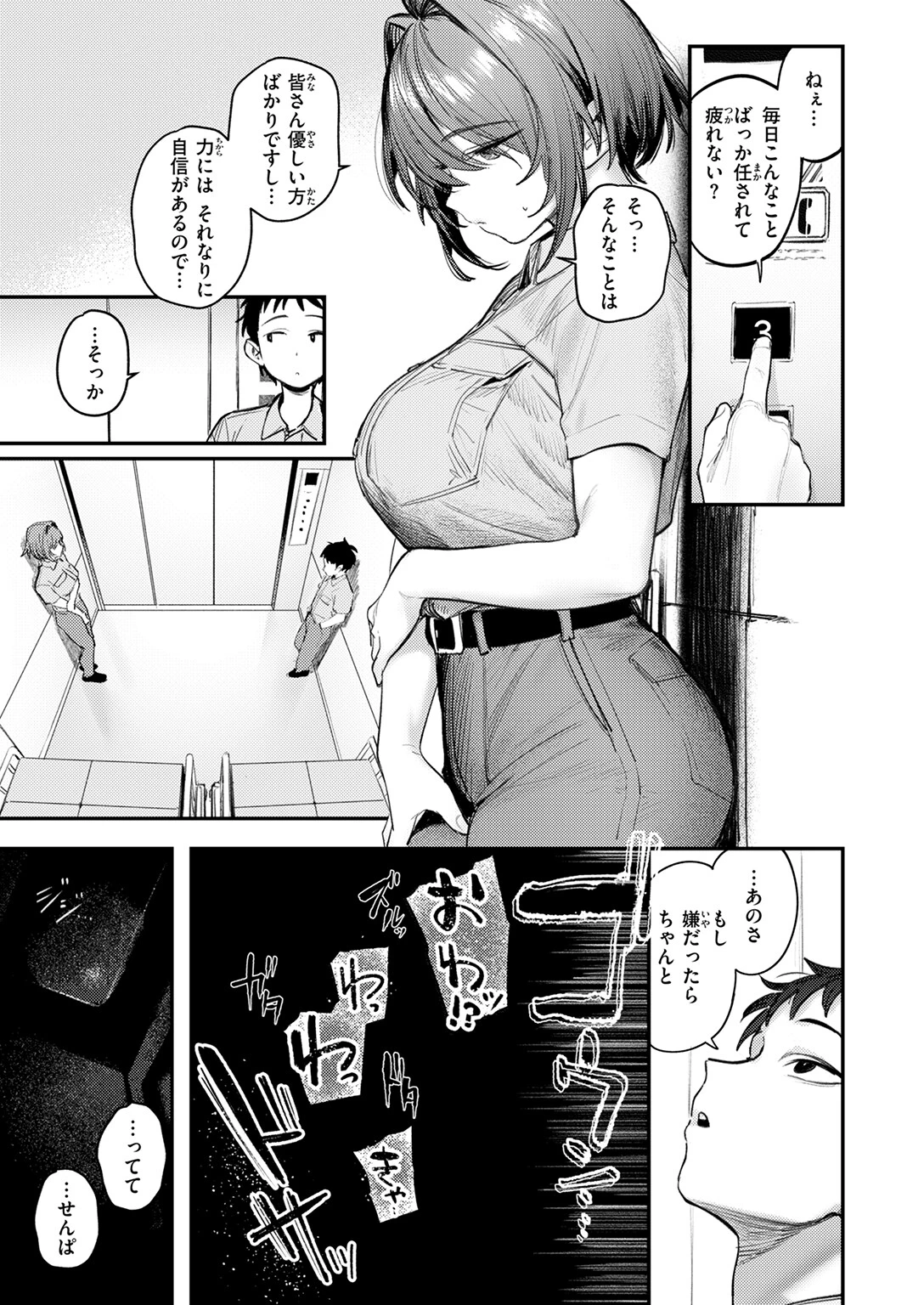 COMIC快楽天 2026年03月号ページ5