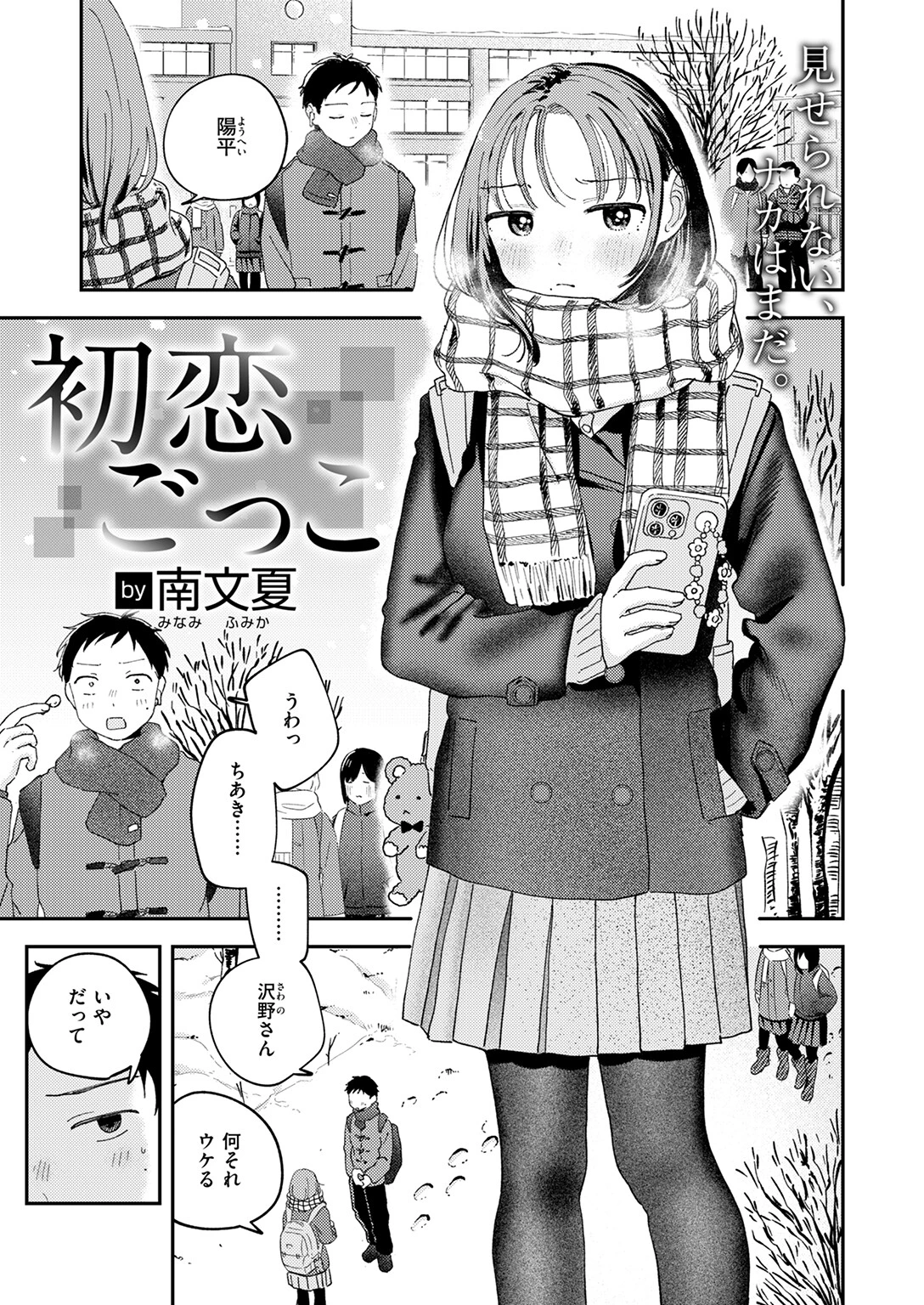 COMIC快楽天 2026年03月号ページ11