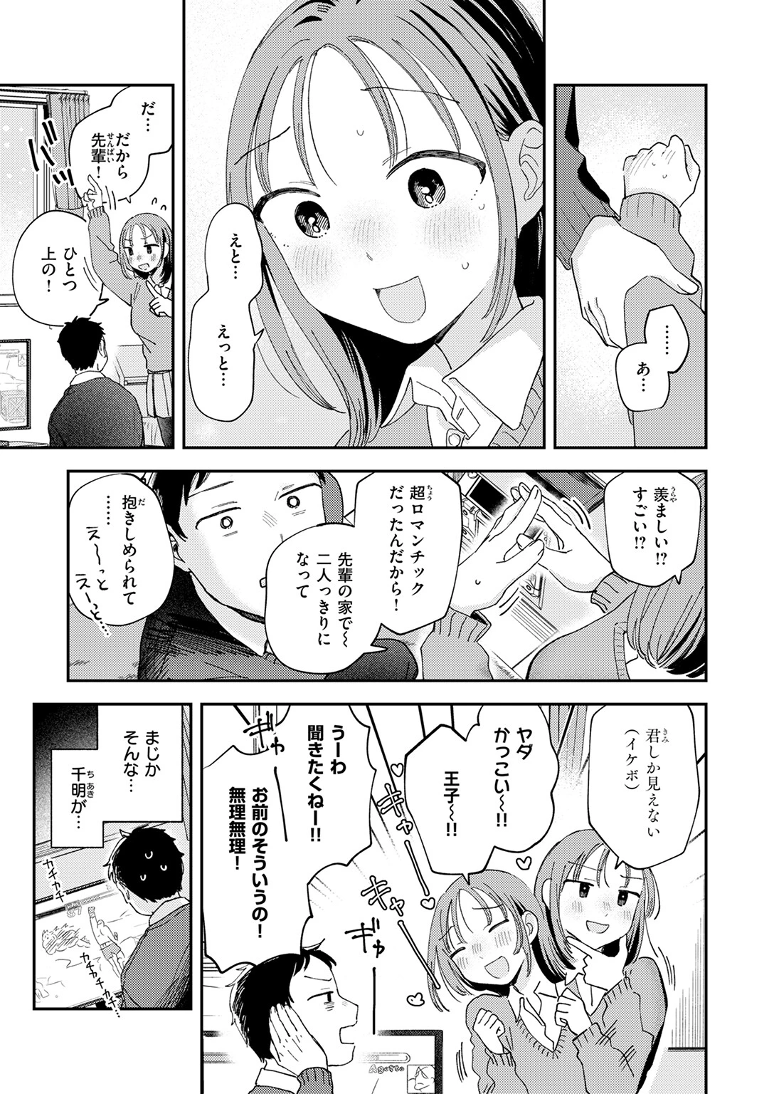 COMIC快楽天 2026年03月号ページ17