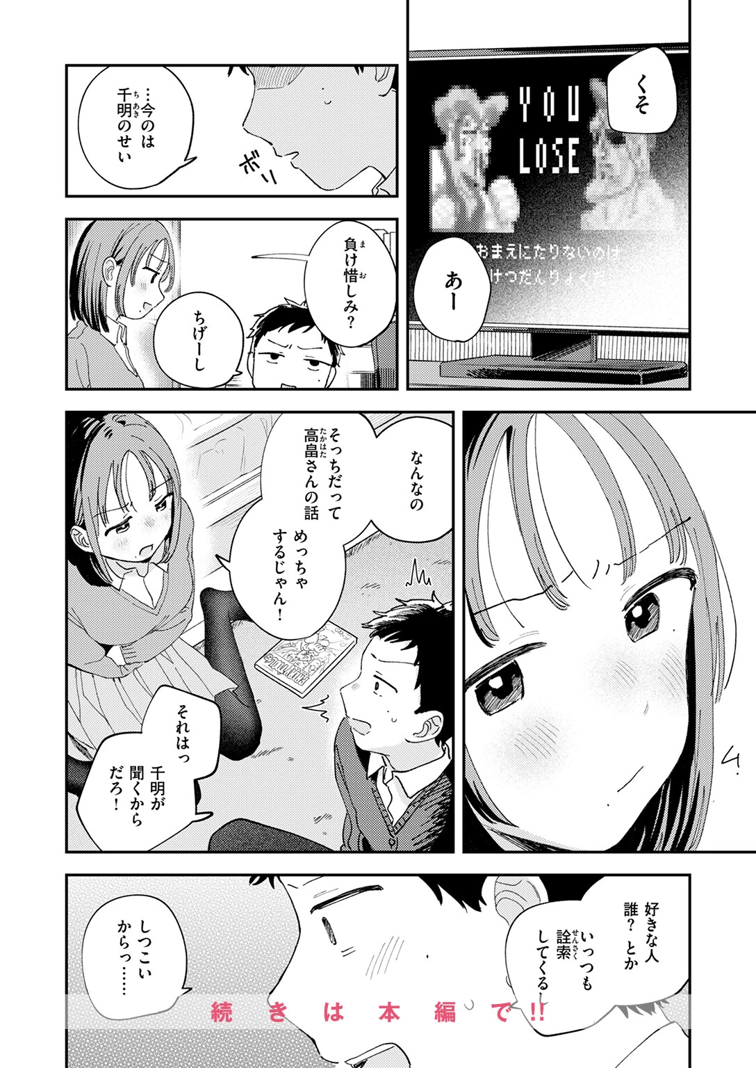 COMIC快楽天 2026年03月号ページ18