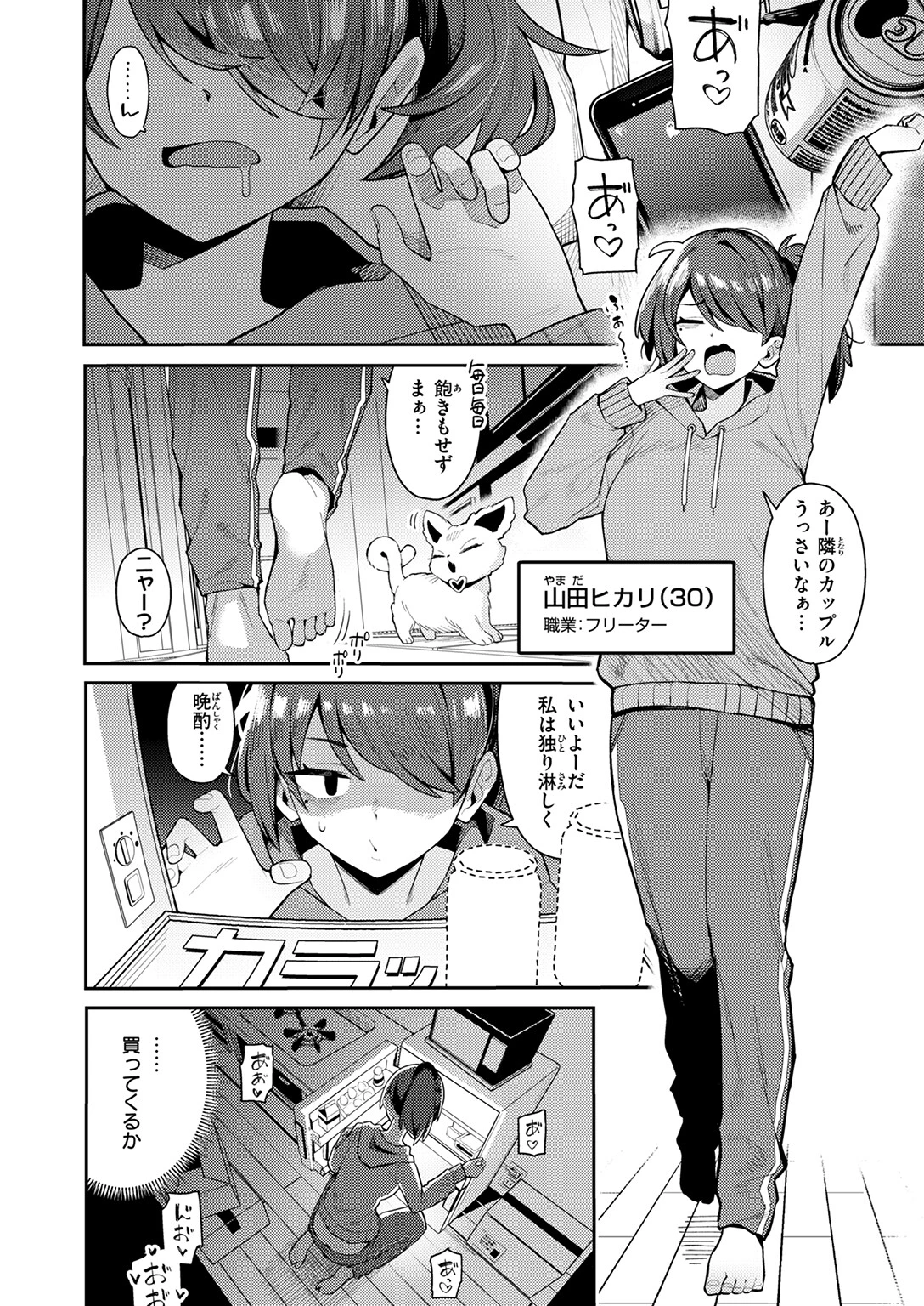 COMIC快楽天 2026年03月号ページ20
