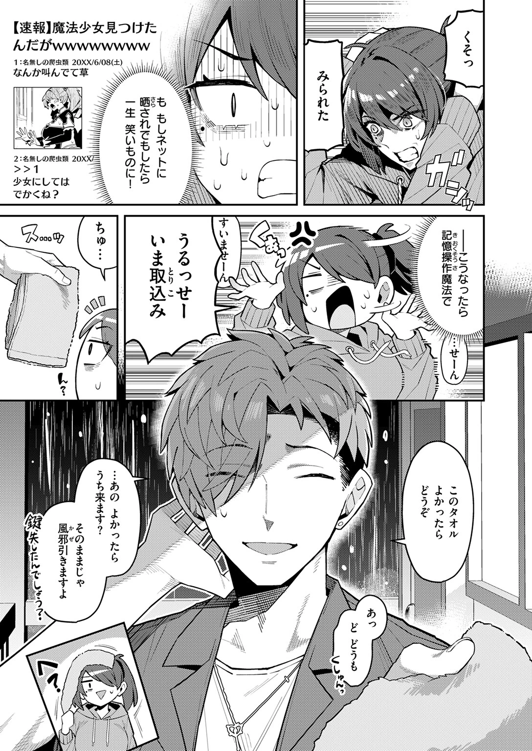 COMIC快楽天 2026年03月号ページ23
