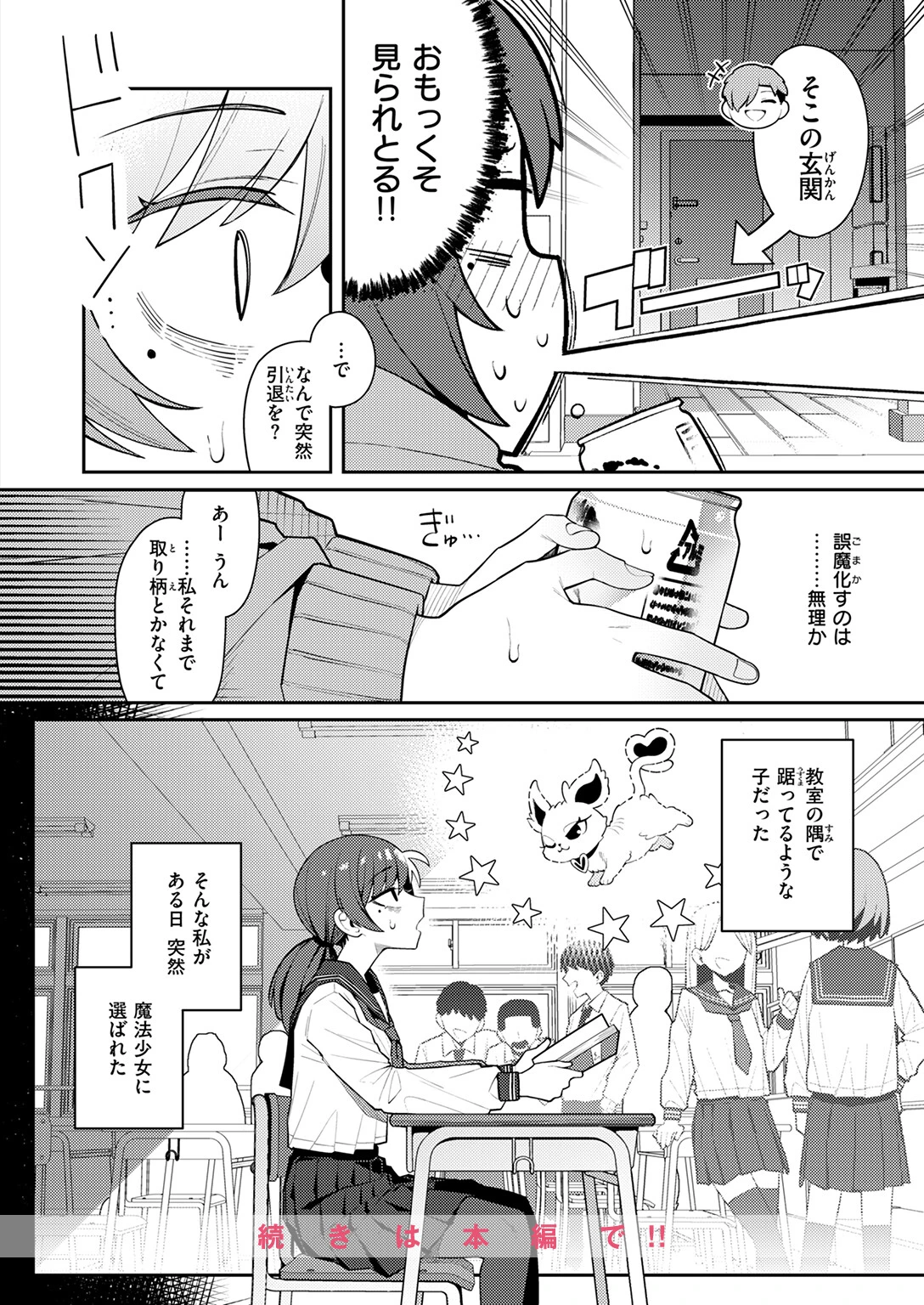 COMIC快楽天 2026年03月号ページ26