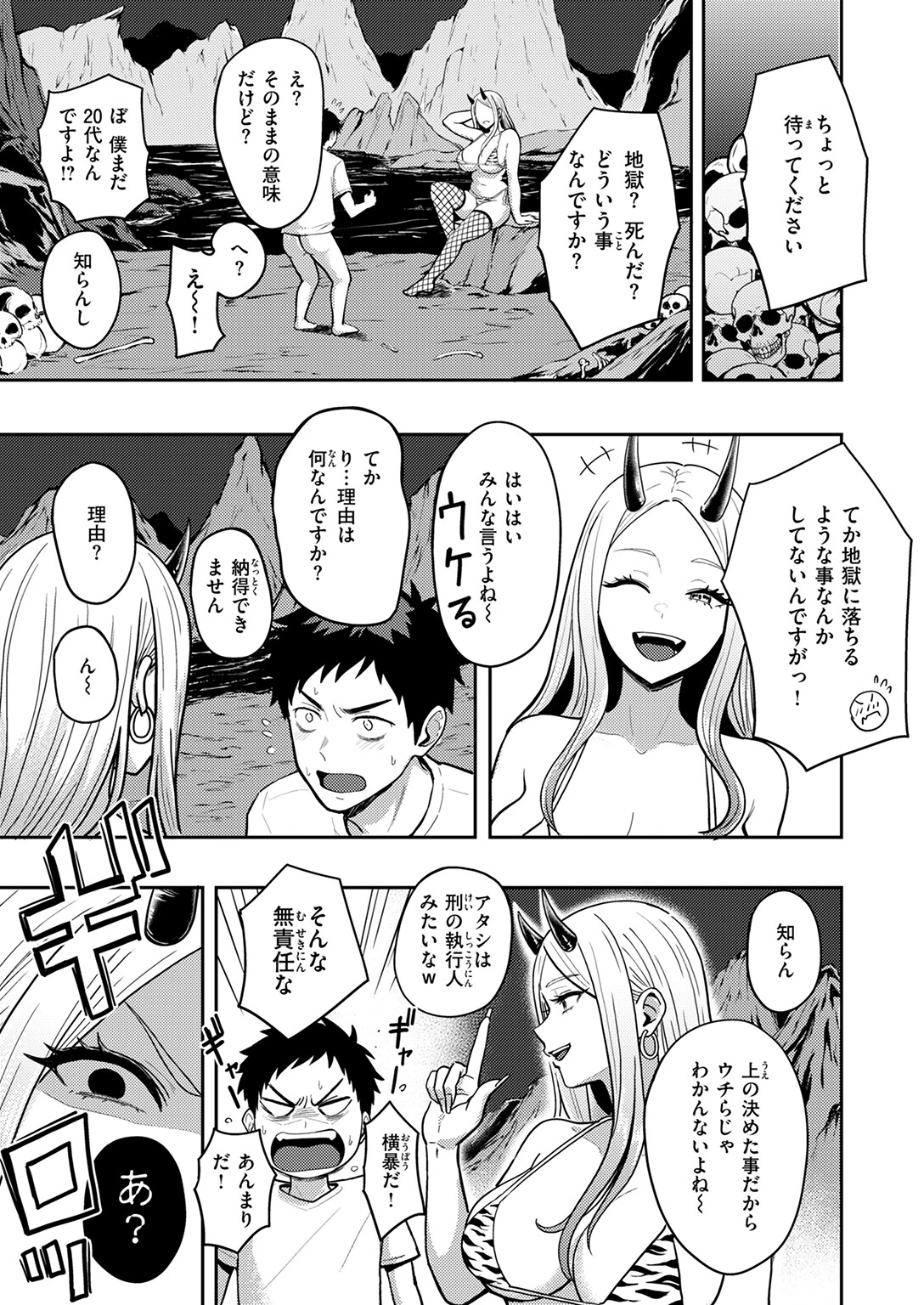 COMIC快楽天 2026年03月号ページ29