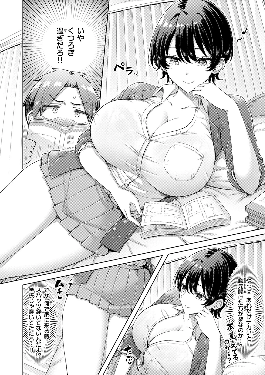 COMIC快楽天 2026年03月号ページ38
