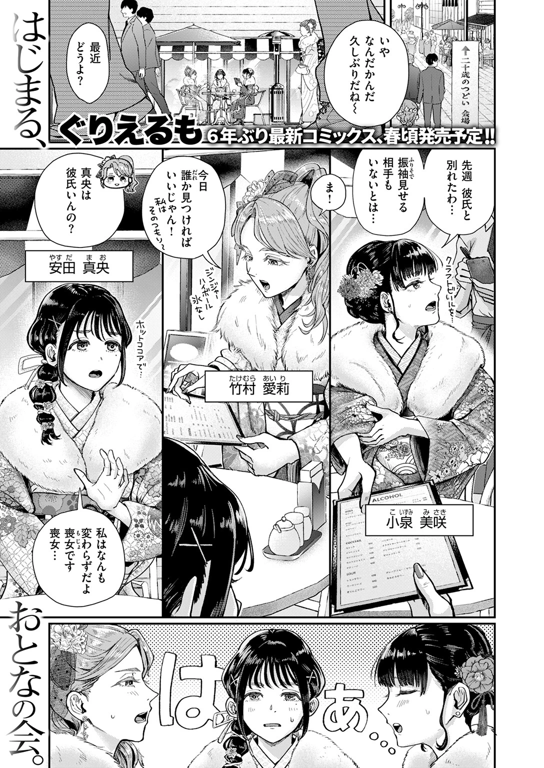 COMIC快楽天 2026年03月号ページ43