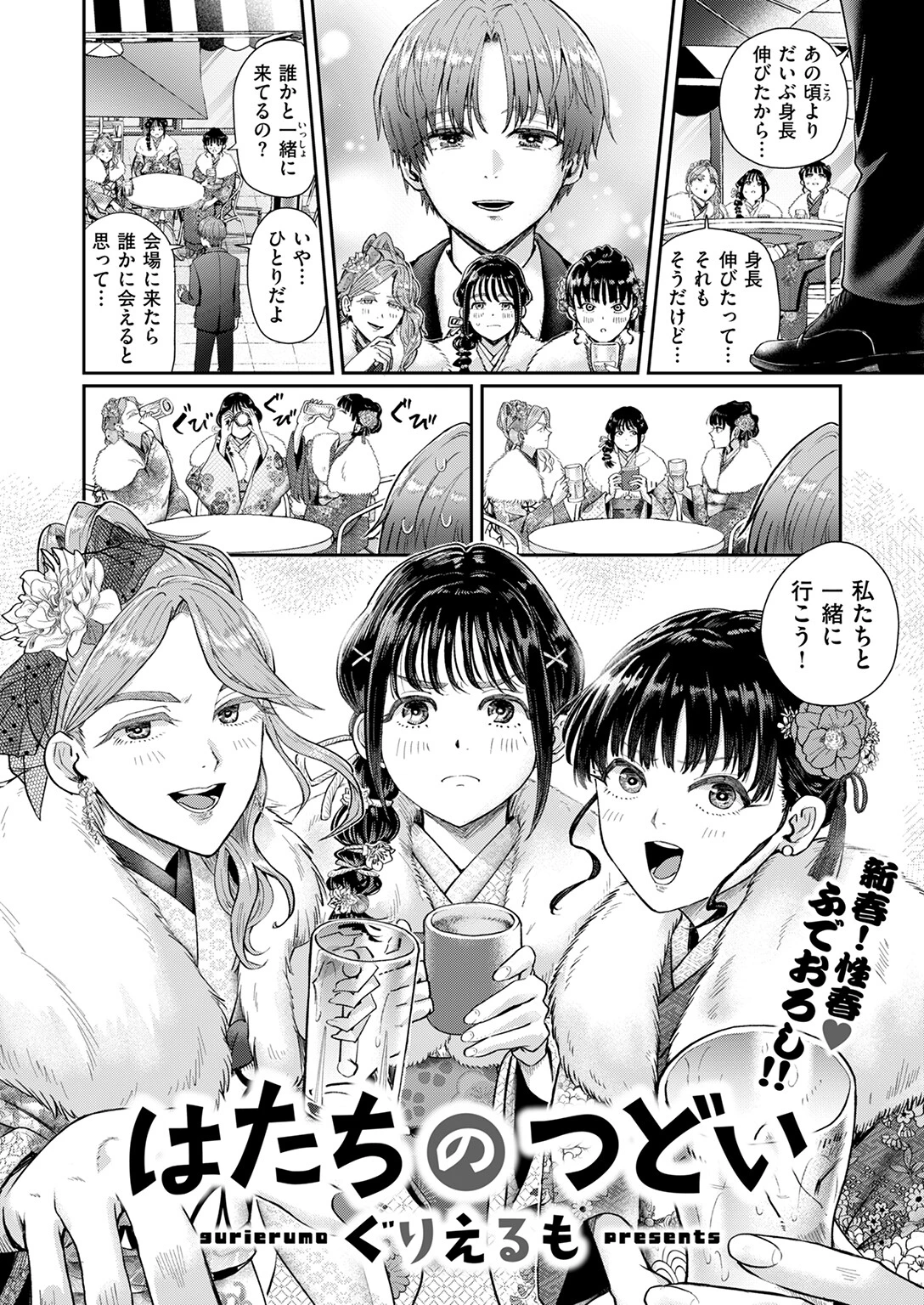 COMIC快楽天 2026年03月号ページ46