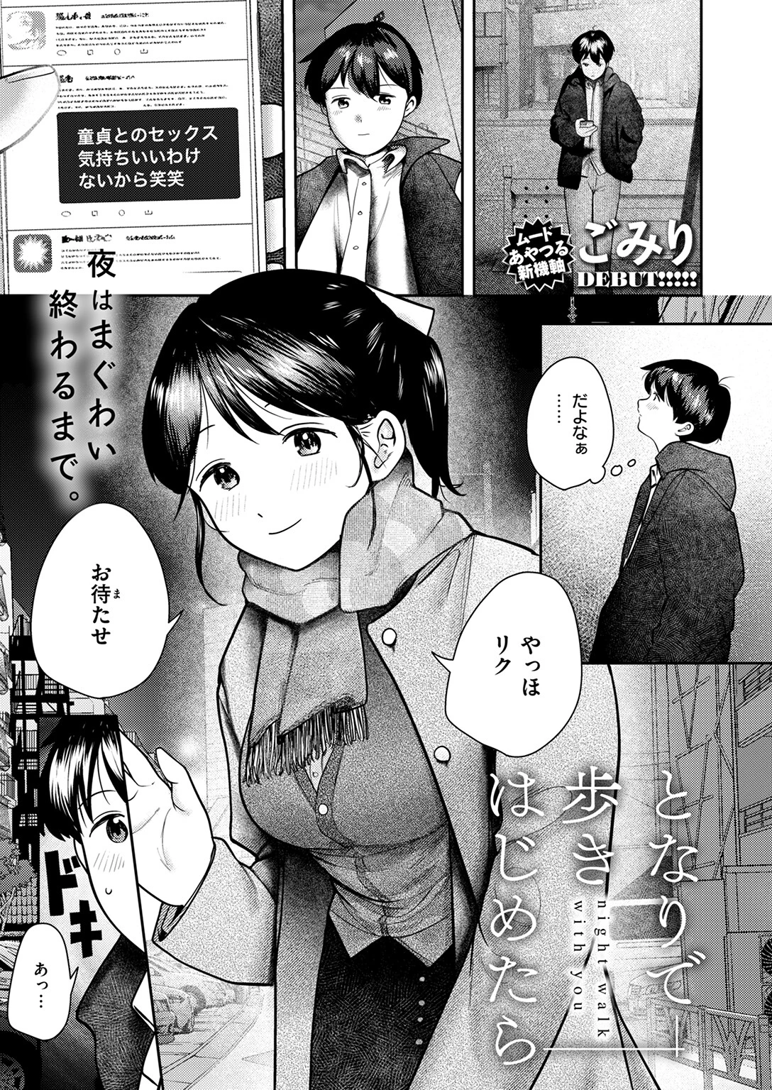 COMIC快楽天 2026年03月号ページ51