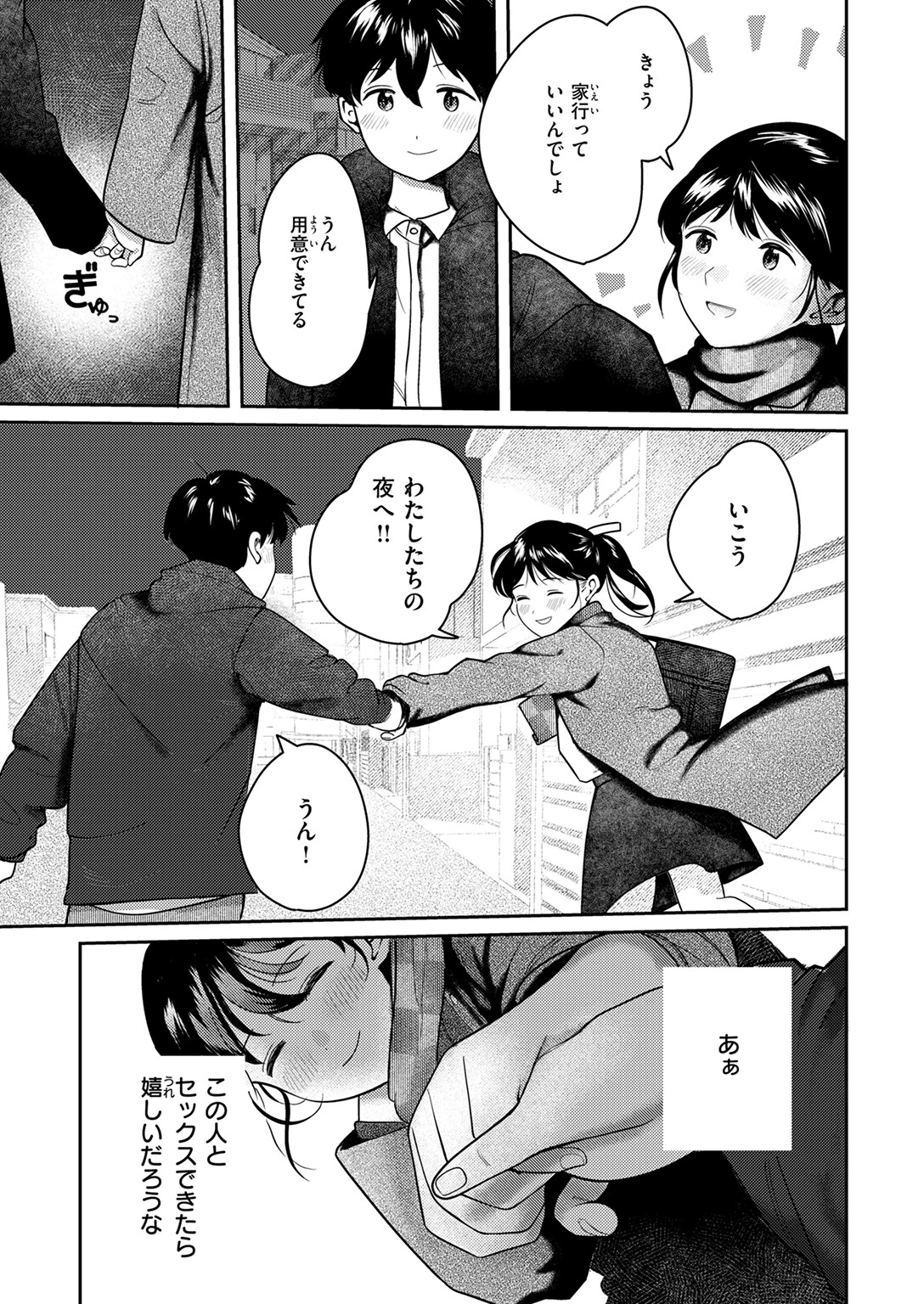 COMIC快楽天 2026年03月号ページ53