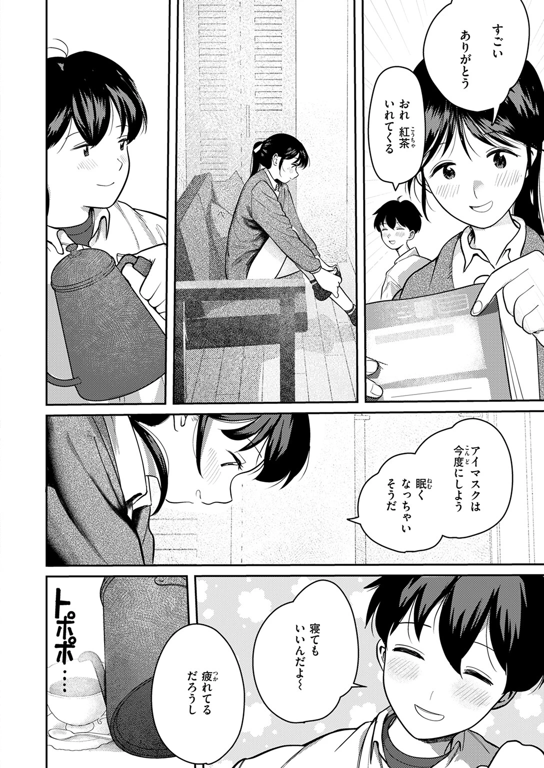 COMIC快楽天 2026年03月号ページ56