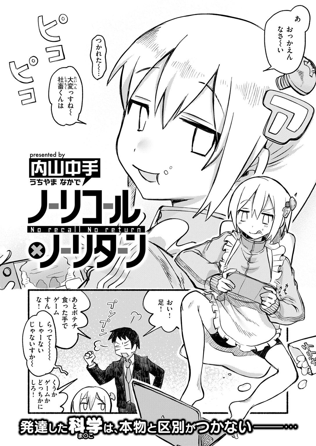 COMIC快楽天 2026年03月号ページ60