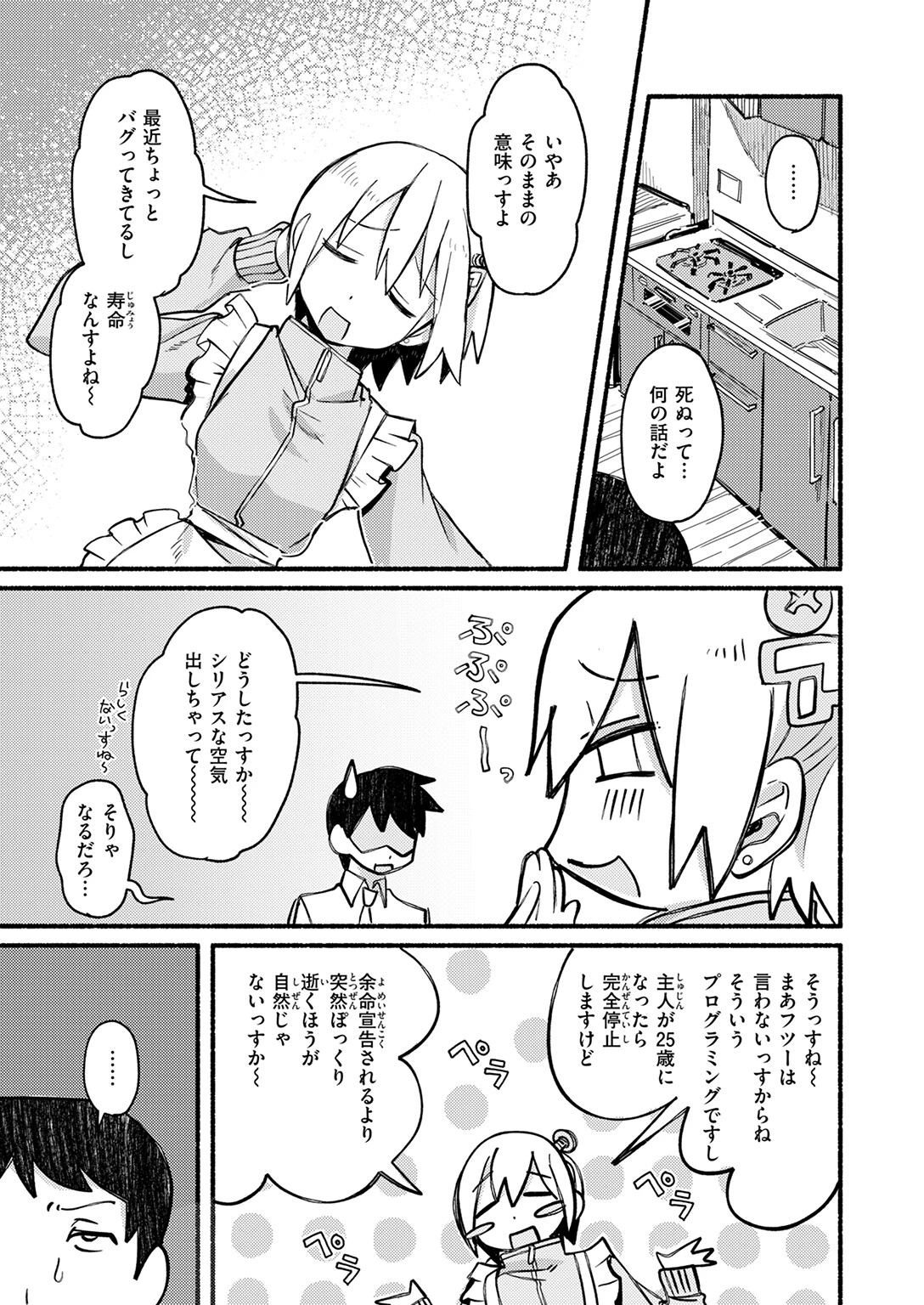 COMIC快楽天 2026年03月号ページ63