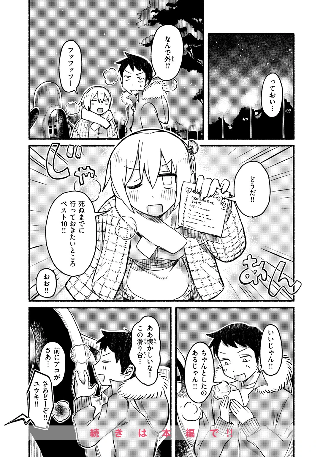 COMIC快楽天 2026年03月号ページ66