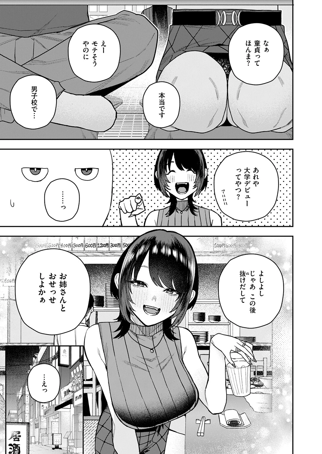 COMIC快楽天 2026年03月号ページ69
