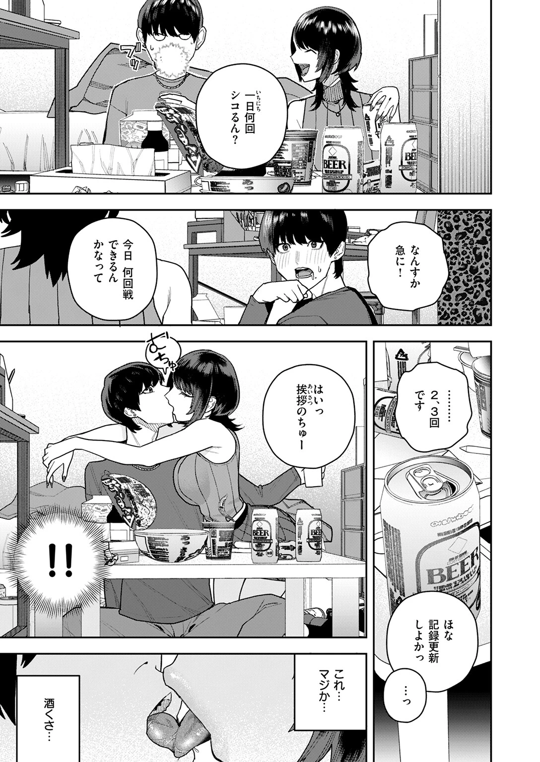 COMIC快楽天 2026年03月号ページ71