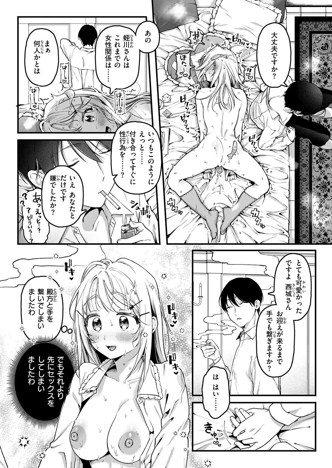 COMIC快楽天 2026年03月号ページ85