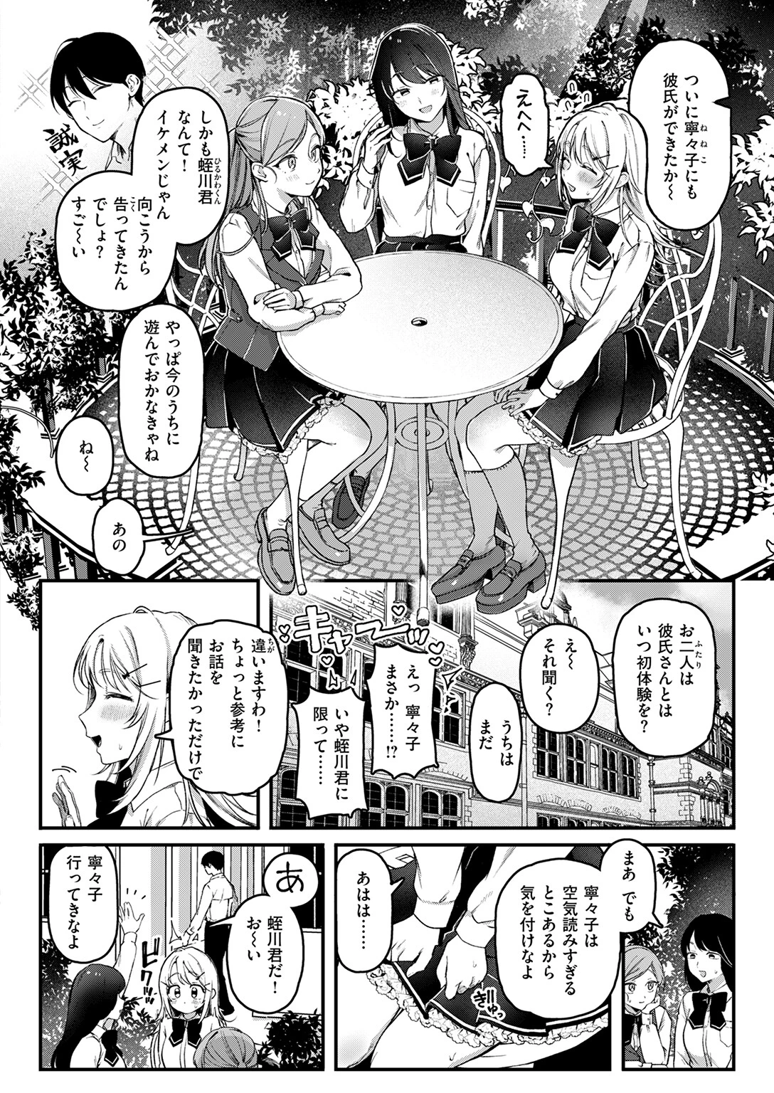 COMIC快楽天 2026年03月号ページ86