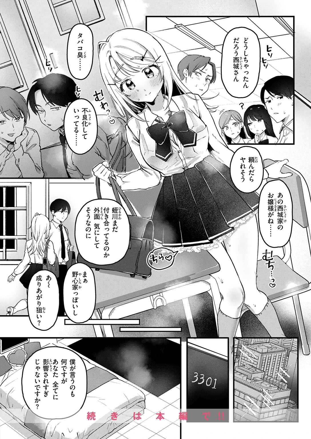 COMIC快楽天 2026年03月号ページ90