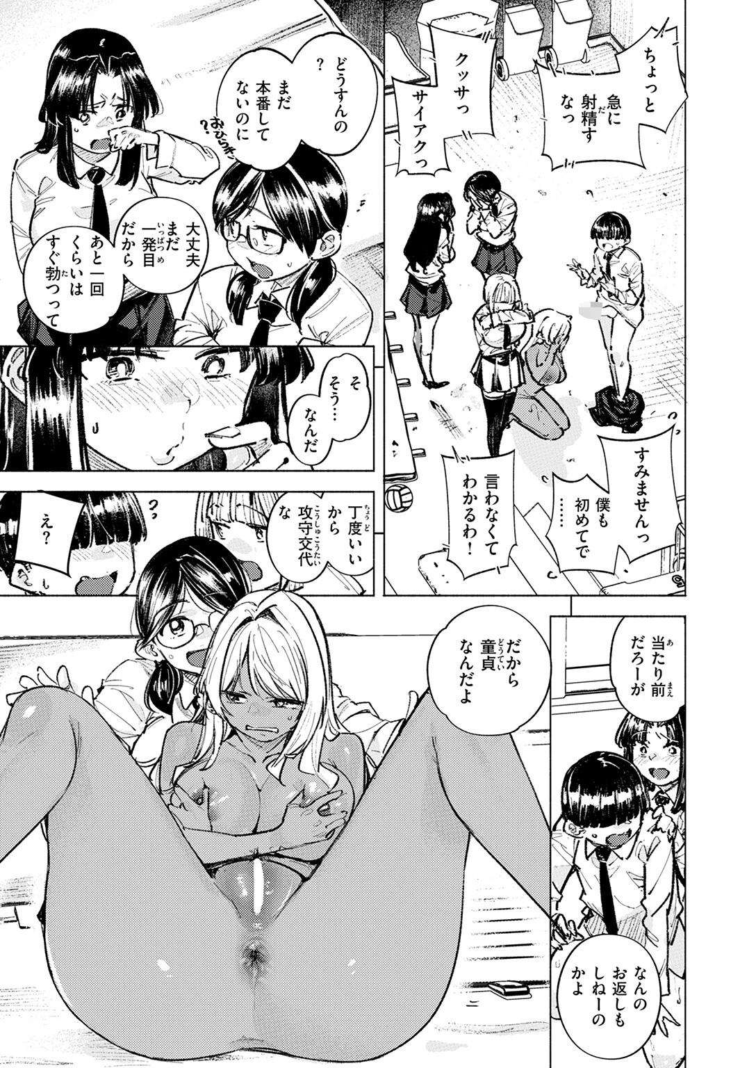 COMIC快楽天 2026年03月号ページ97